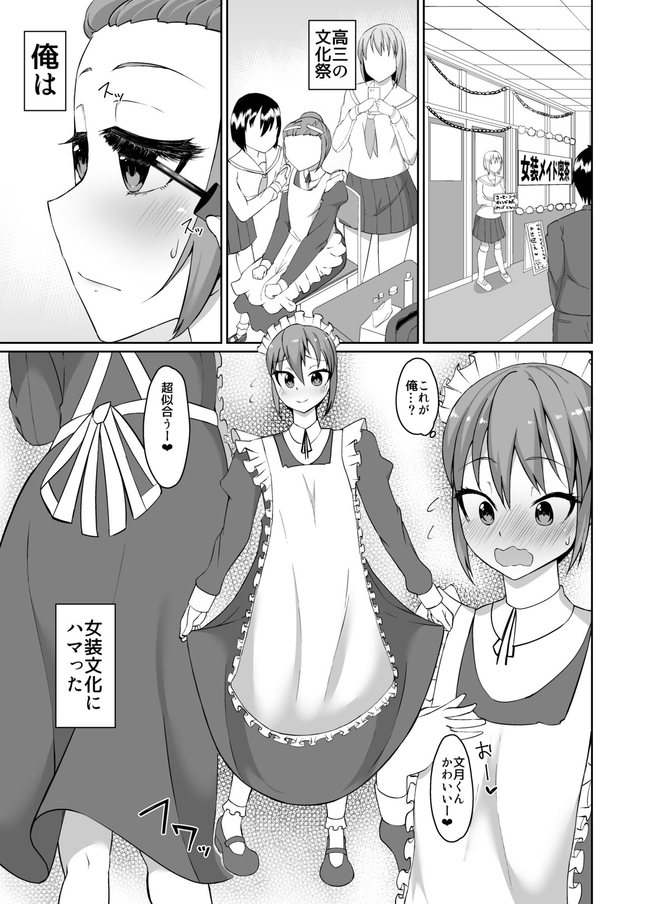 Josou Danshi no Off-Pako Jijou page 3 full