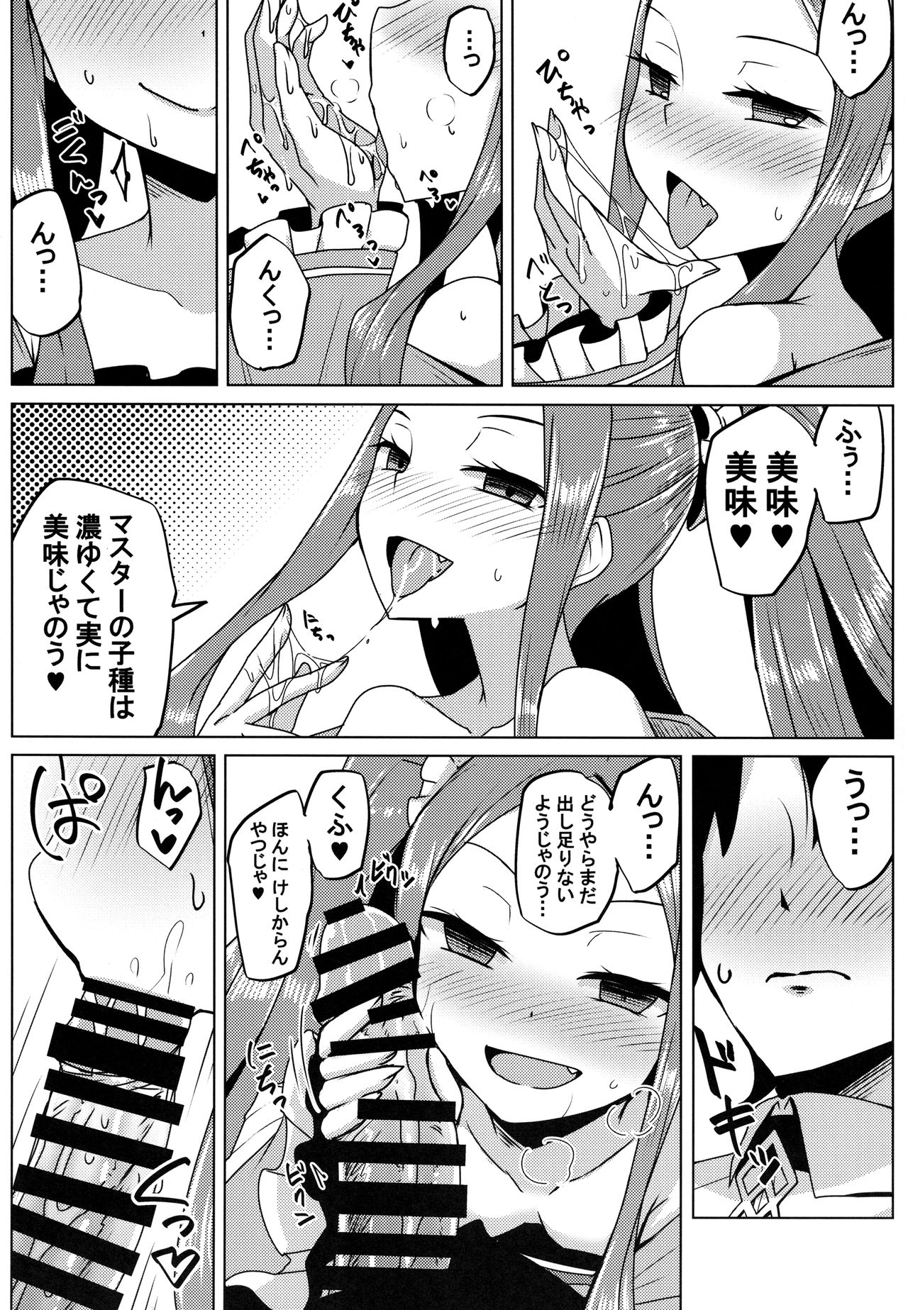 Fuya-chan Otameshi Taiken Quest page 8 full