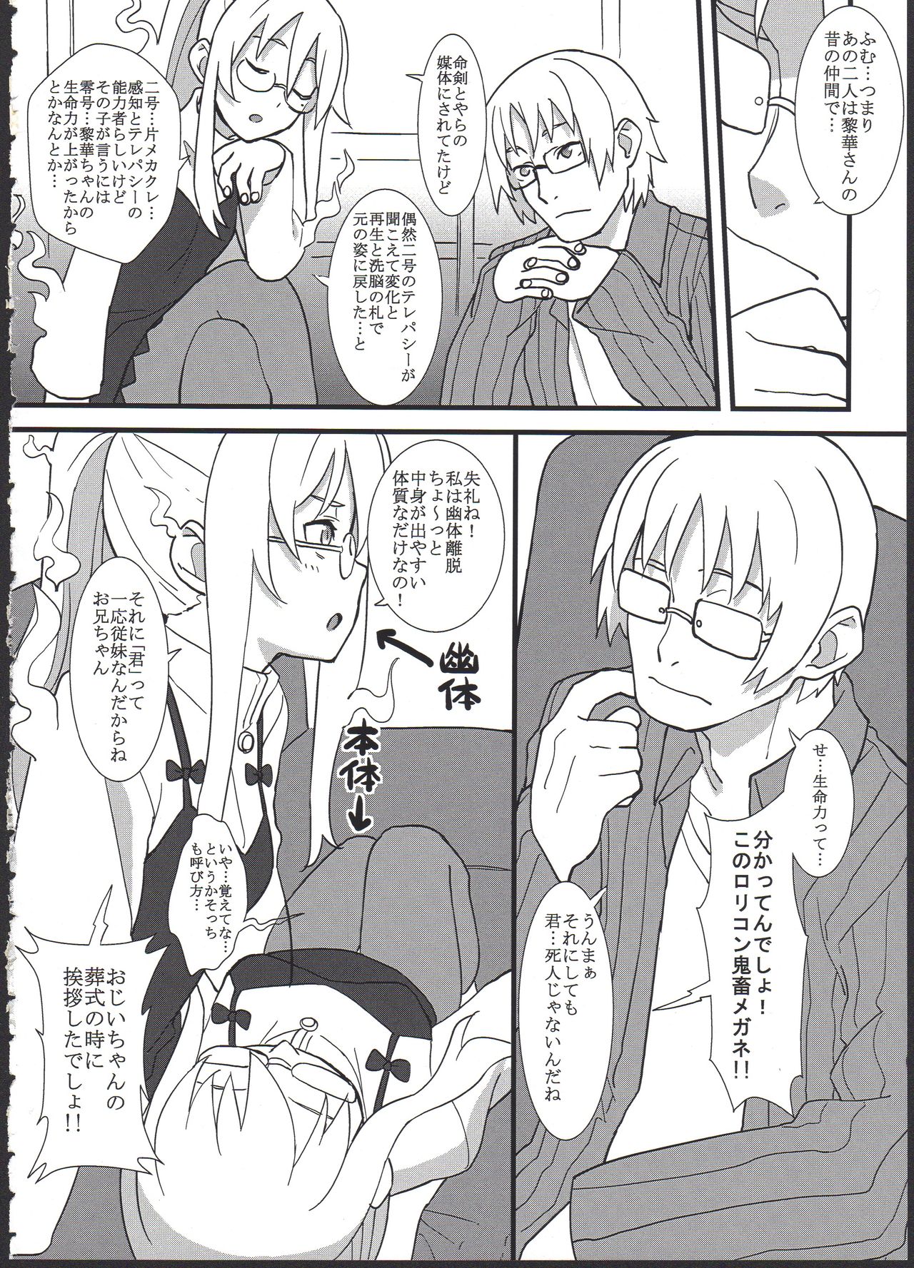 Reika-san o Shikyuu Onaho nado Shite Kubi mo Shime Kyousei Wakan page 6 full