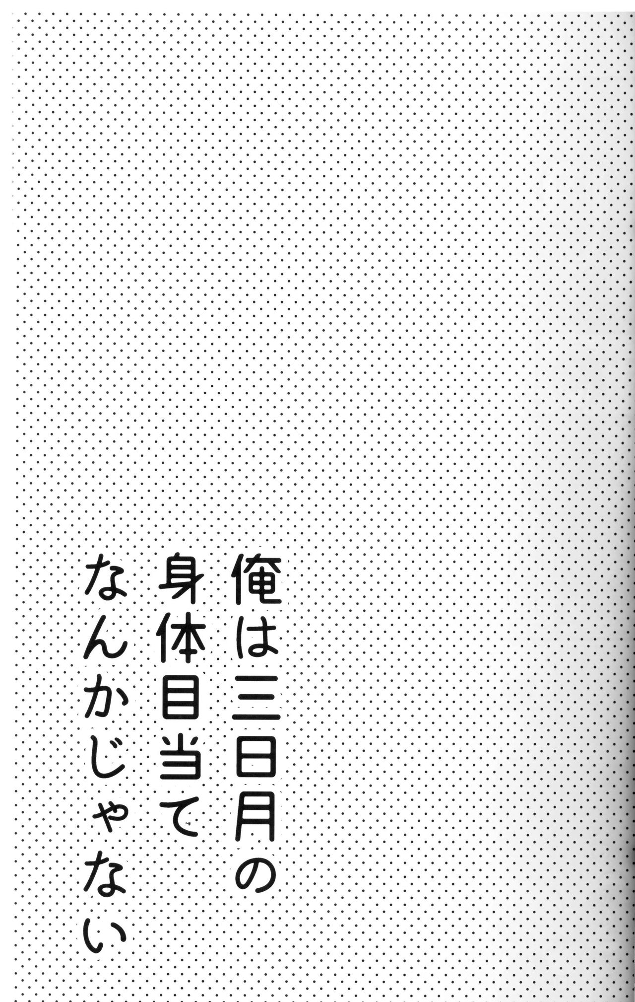 Ore wa Mikazuki no Karada Meate nanka ja Nai page 6 full
