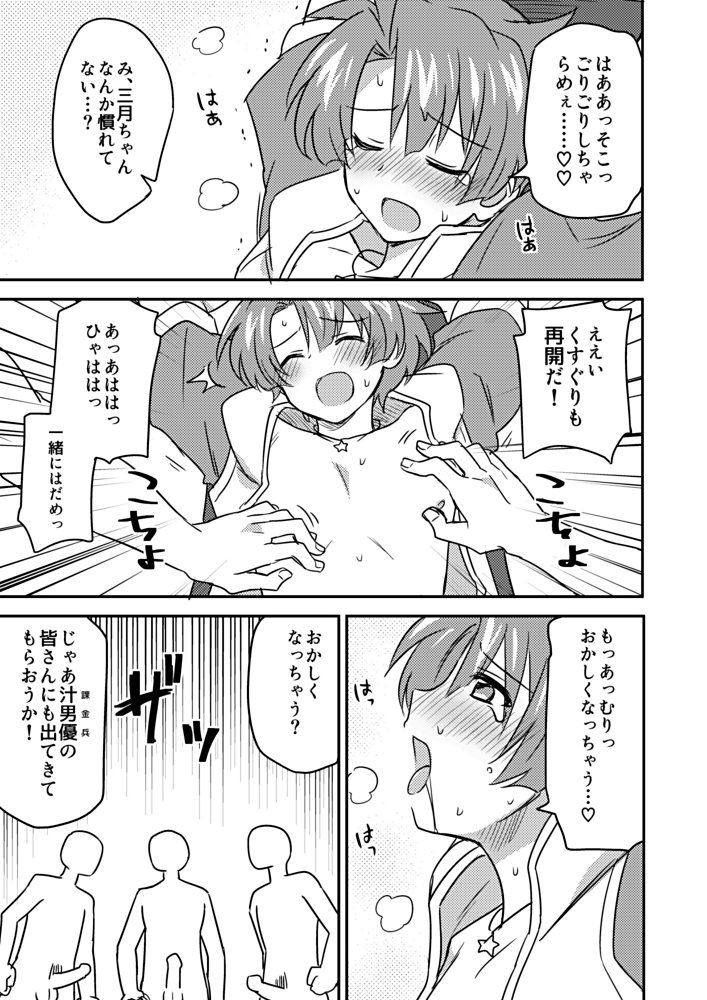 Izumi Mitzuki chan kusuguri taikyuu satsuei page 9 full