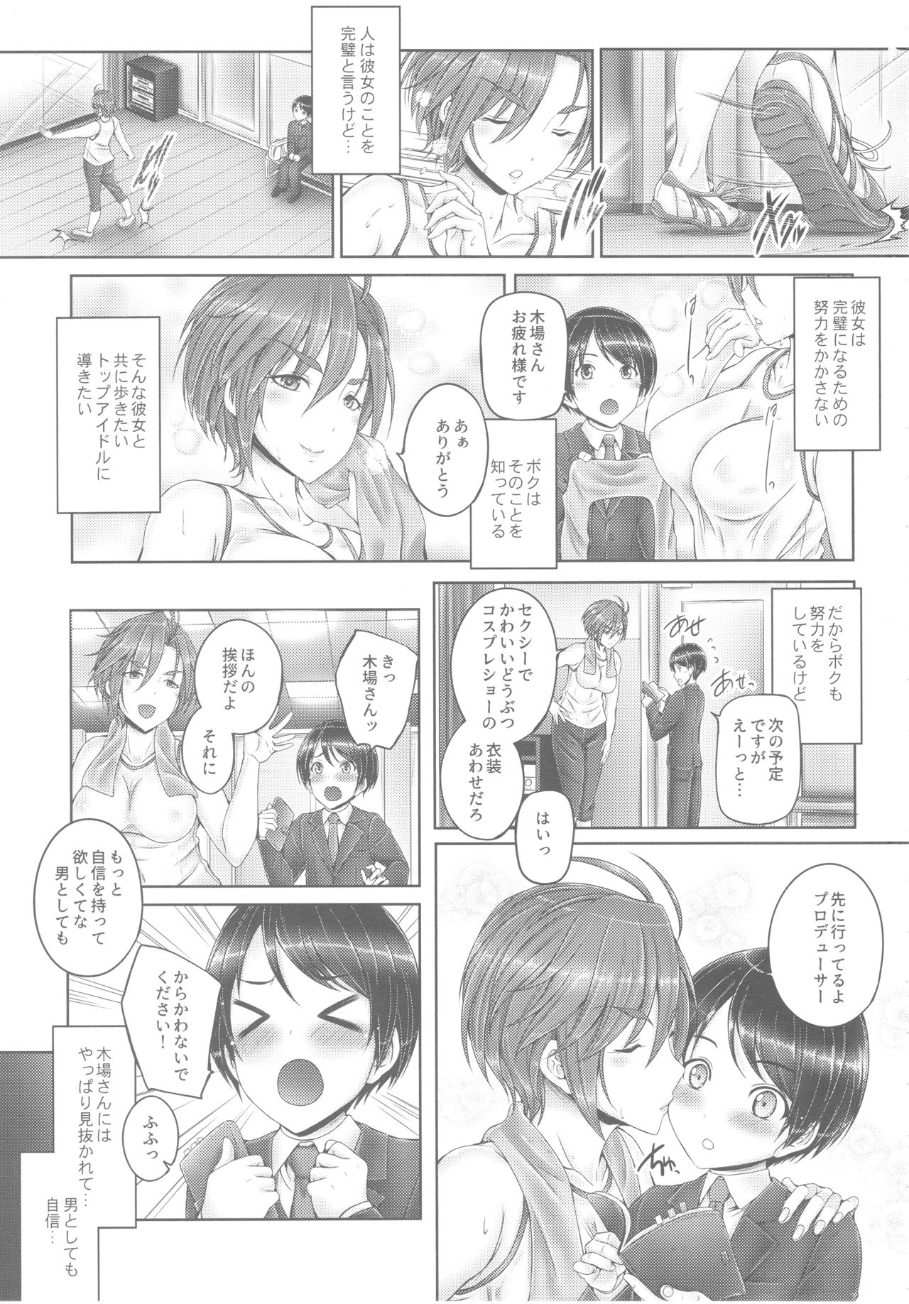 Kiba-san to Shota-P page 2 full