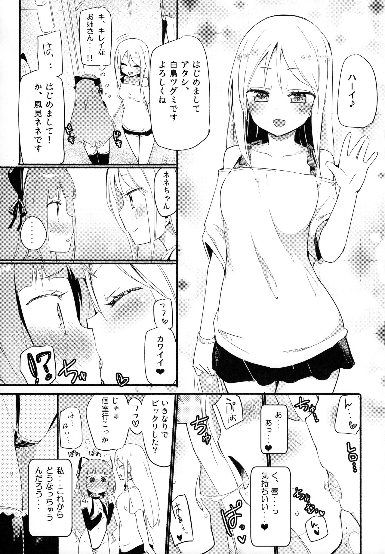 Tachi Masshigura 2 ~Neko Cafe Yuri Goudou II~ page 5 full