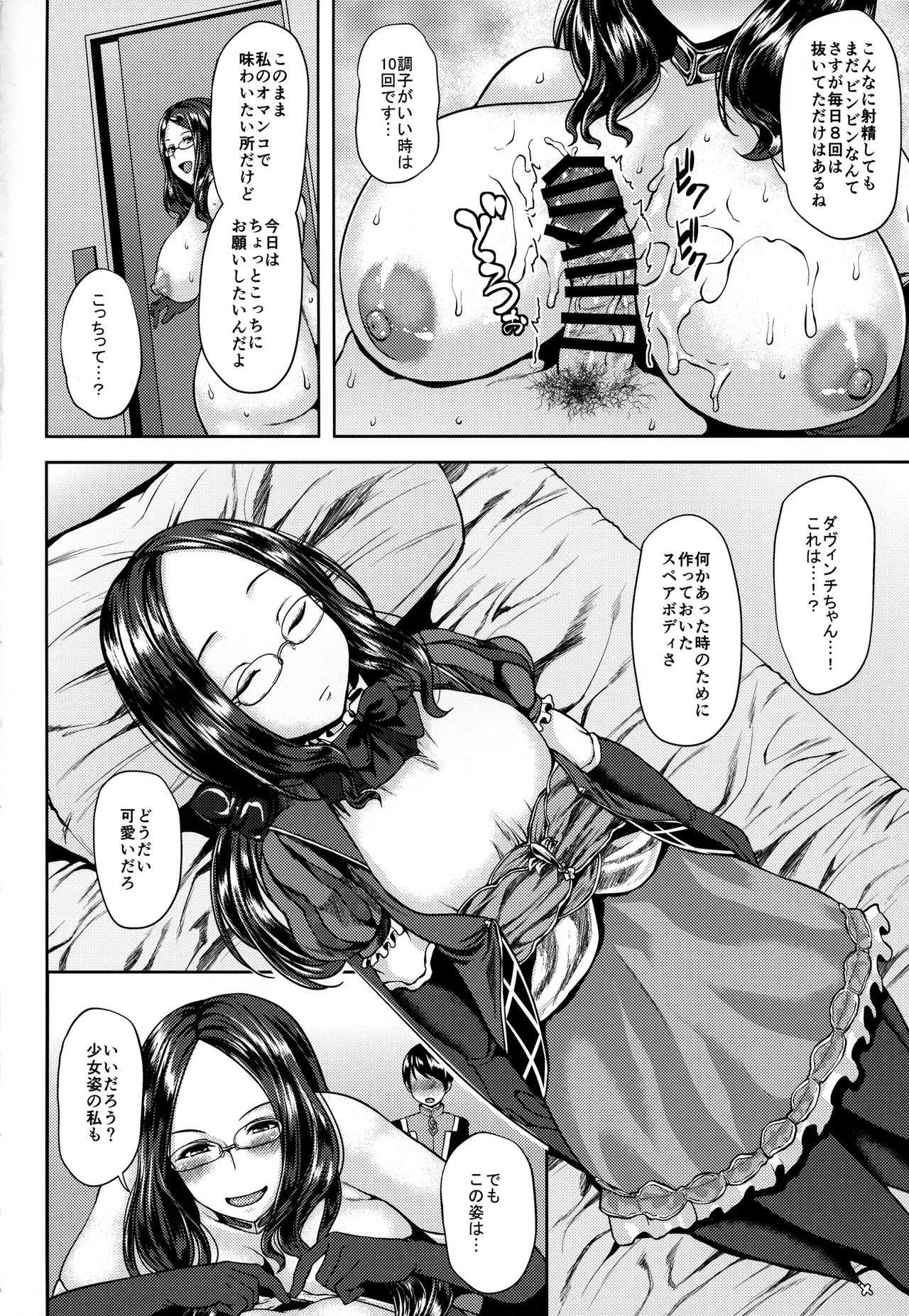 Da Vinci-chan to Namahame Seikatsu page 7 full