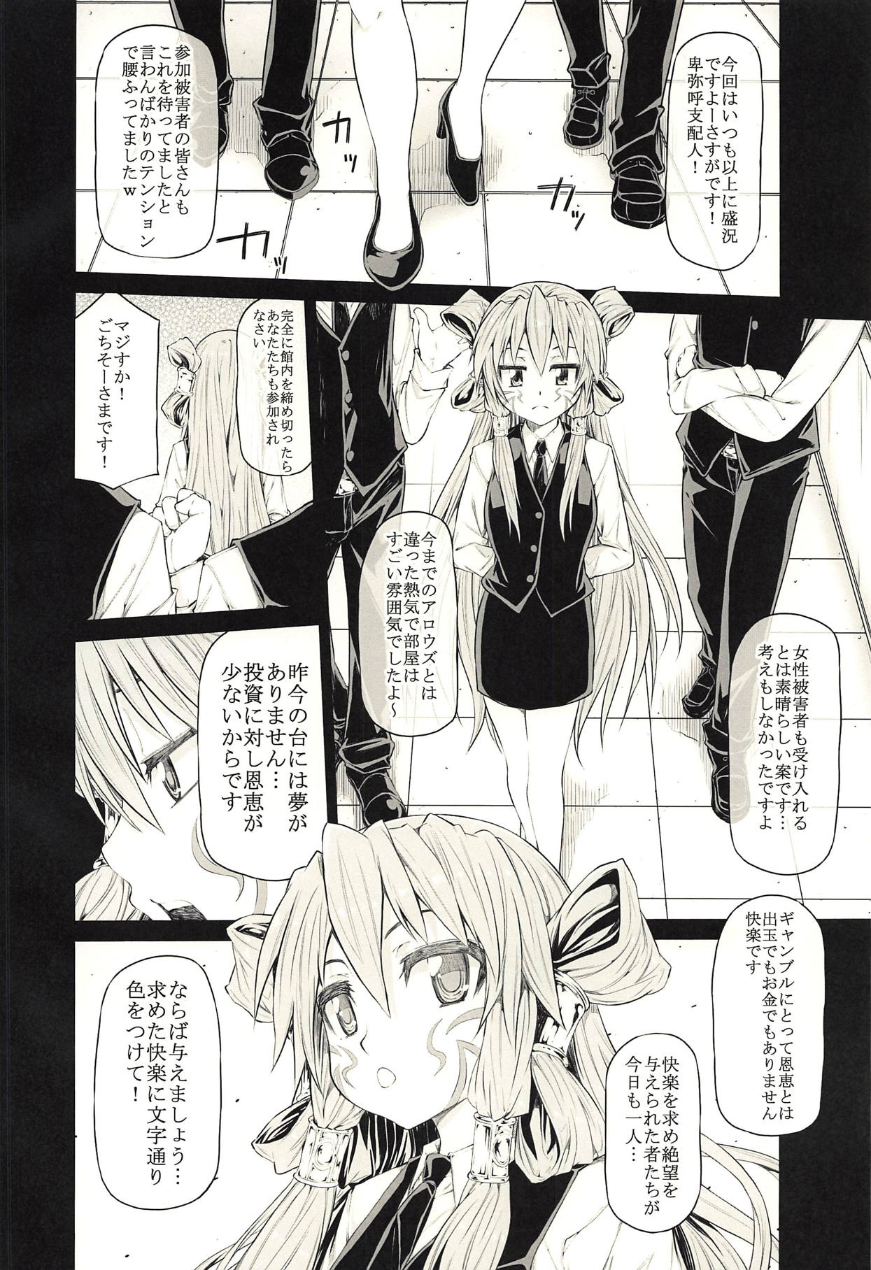 Higaisha Damashii Vol 1 page 5 full