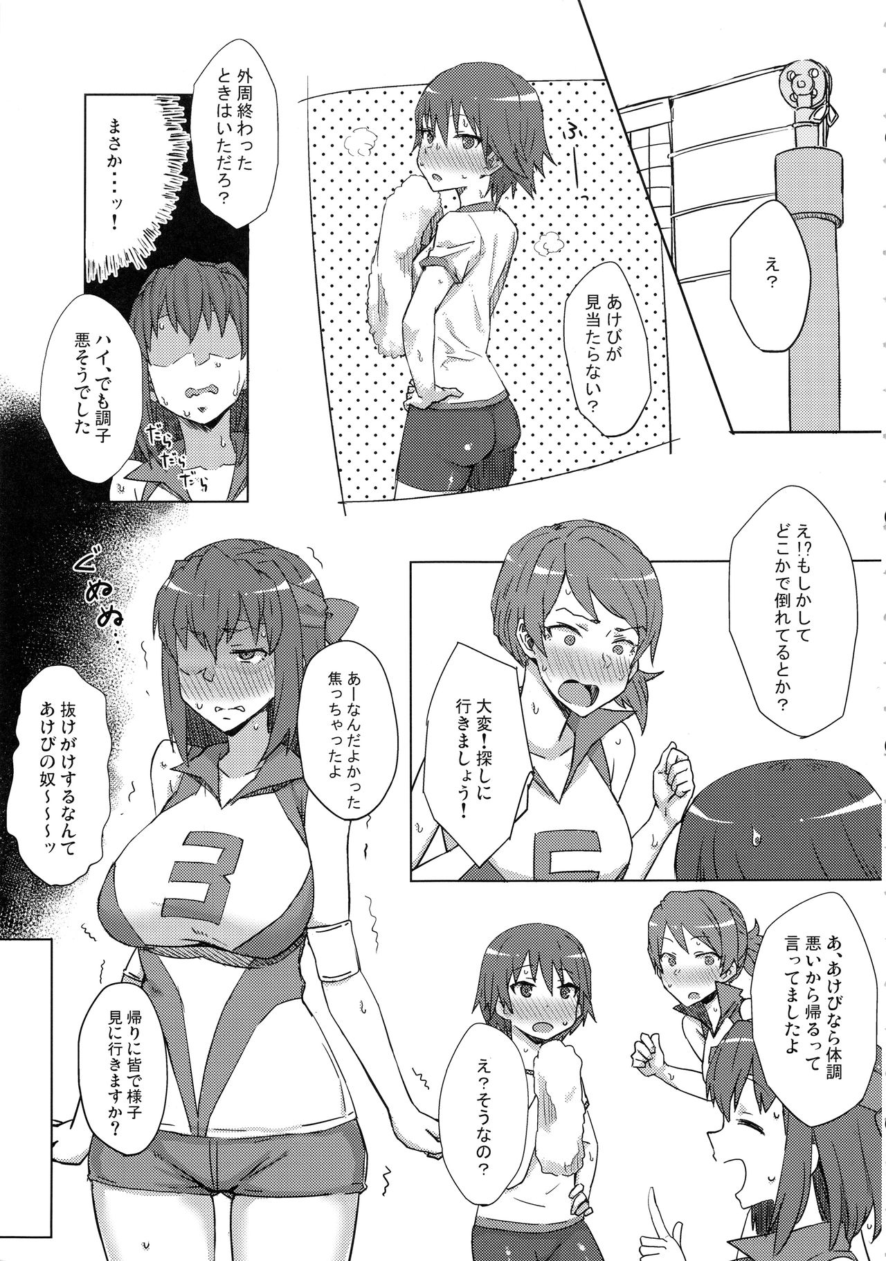 Otoko o Shitta Sensha Musume Soushuuhen page 4 full
