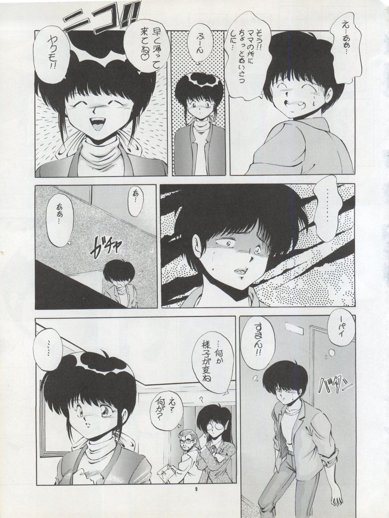 Pussy CAT Vol. 22 Pai-chan Hon 2 page 9 full