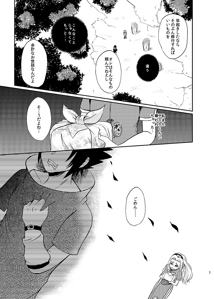 Sleeping Cherry Blossom page 6 full