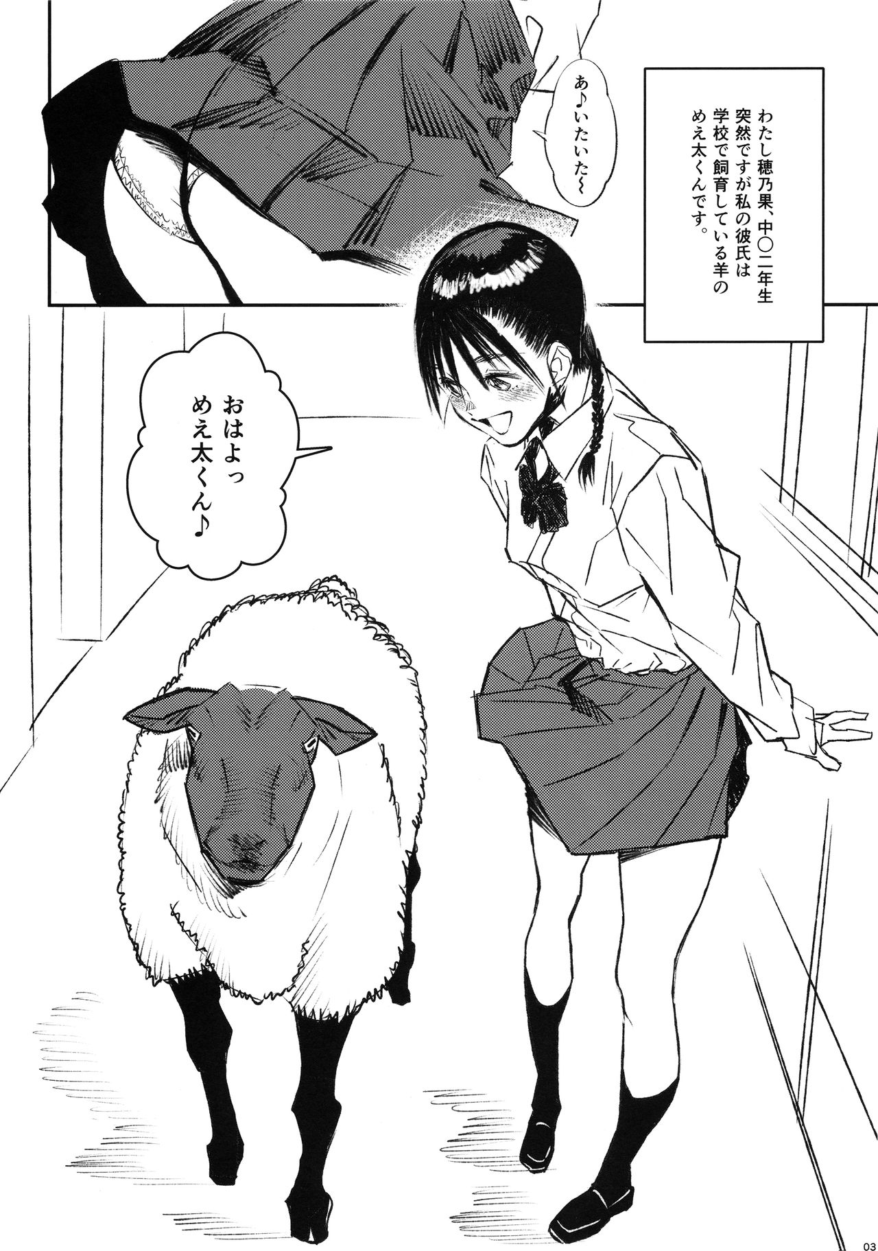 Hitsuji no Kimochi Ii page 3 full