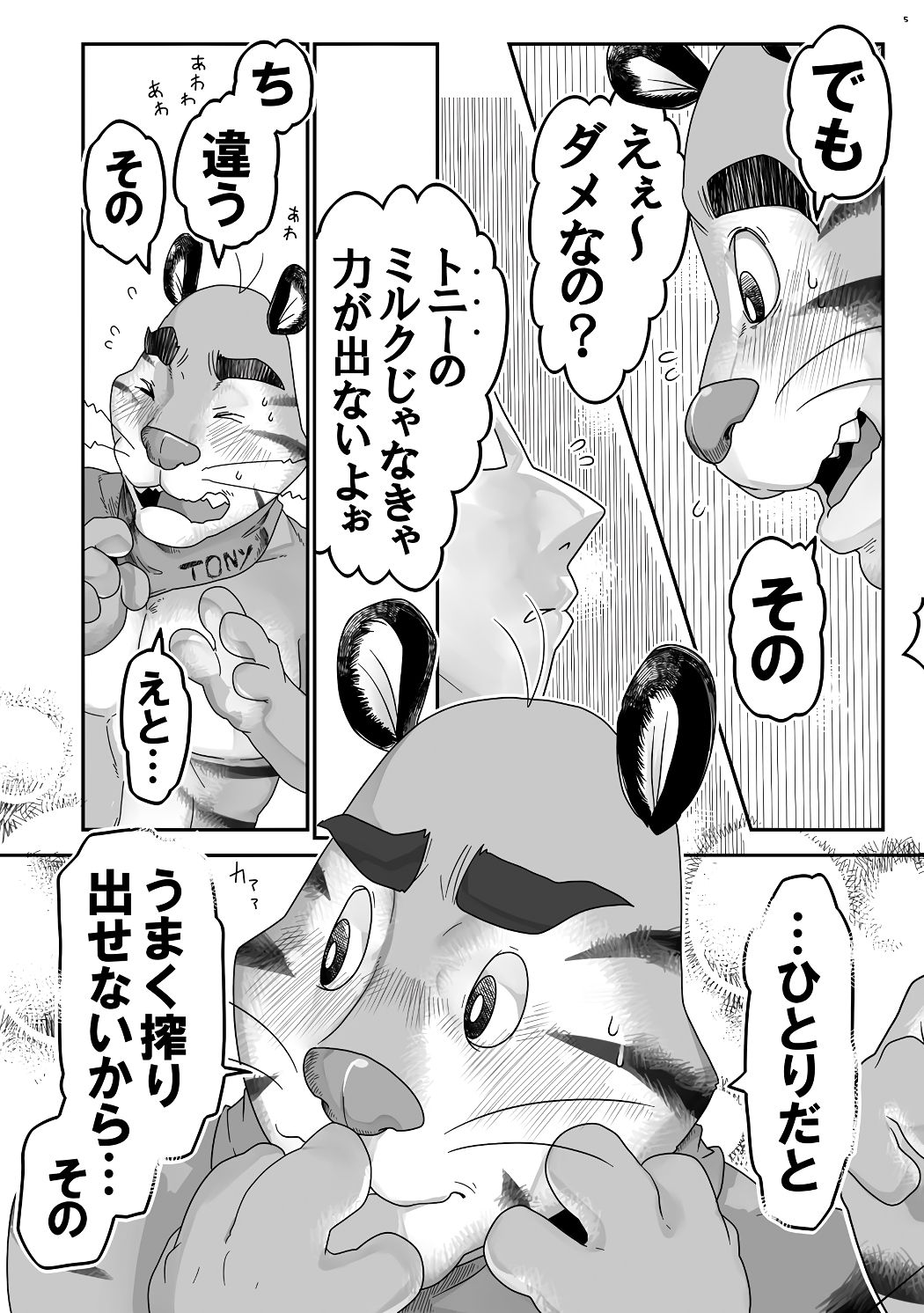 Tora Chichi Sakunyuu page 5 full