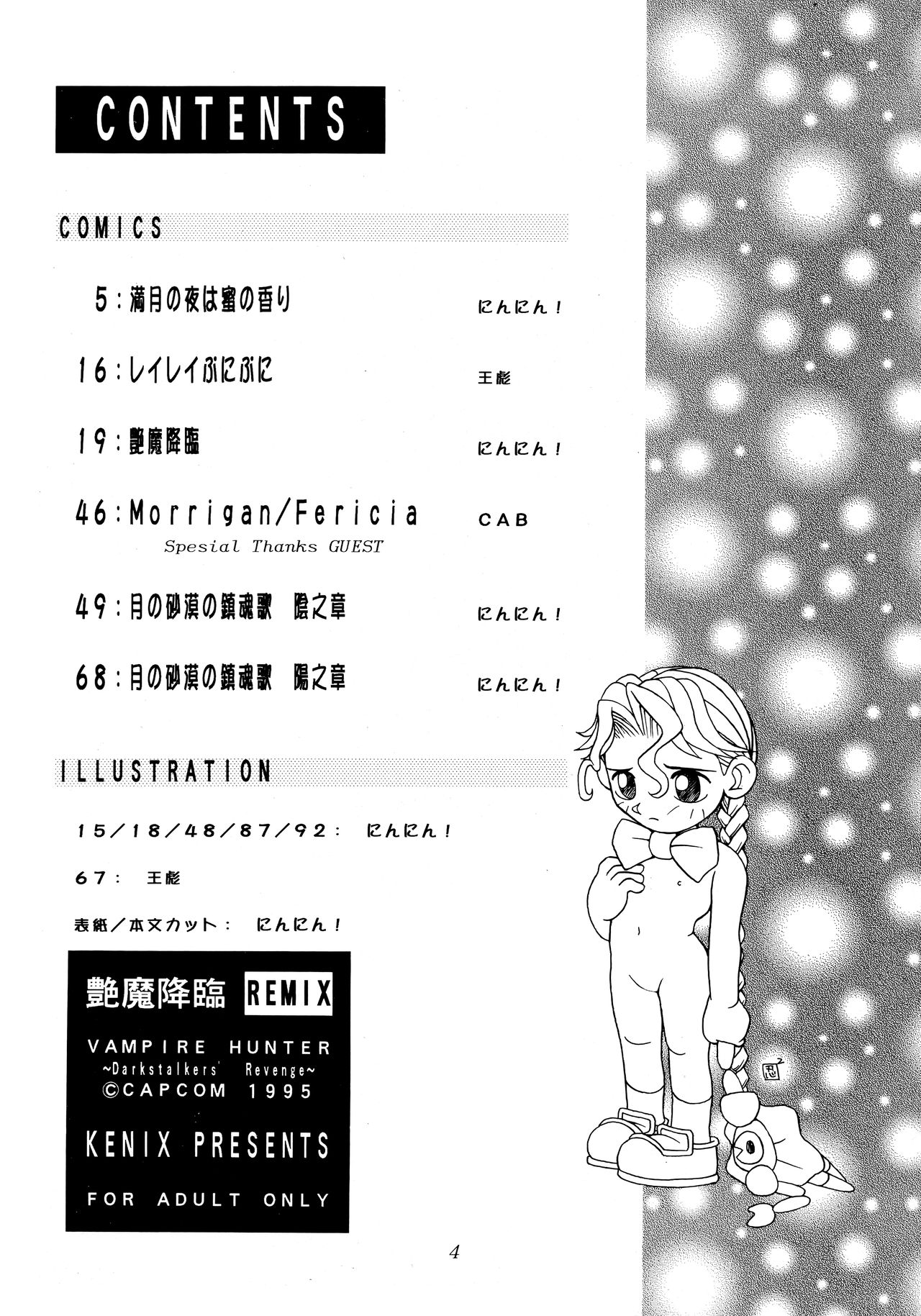 Enma Kourin REMIX page 3 full