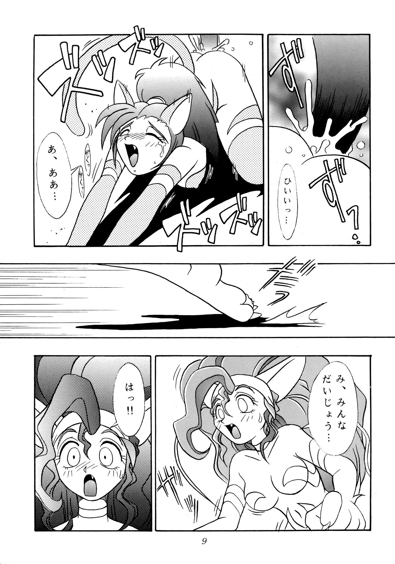 Enma Kourin REMIX page 8 full