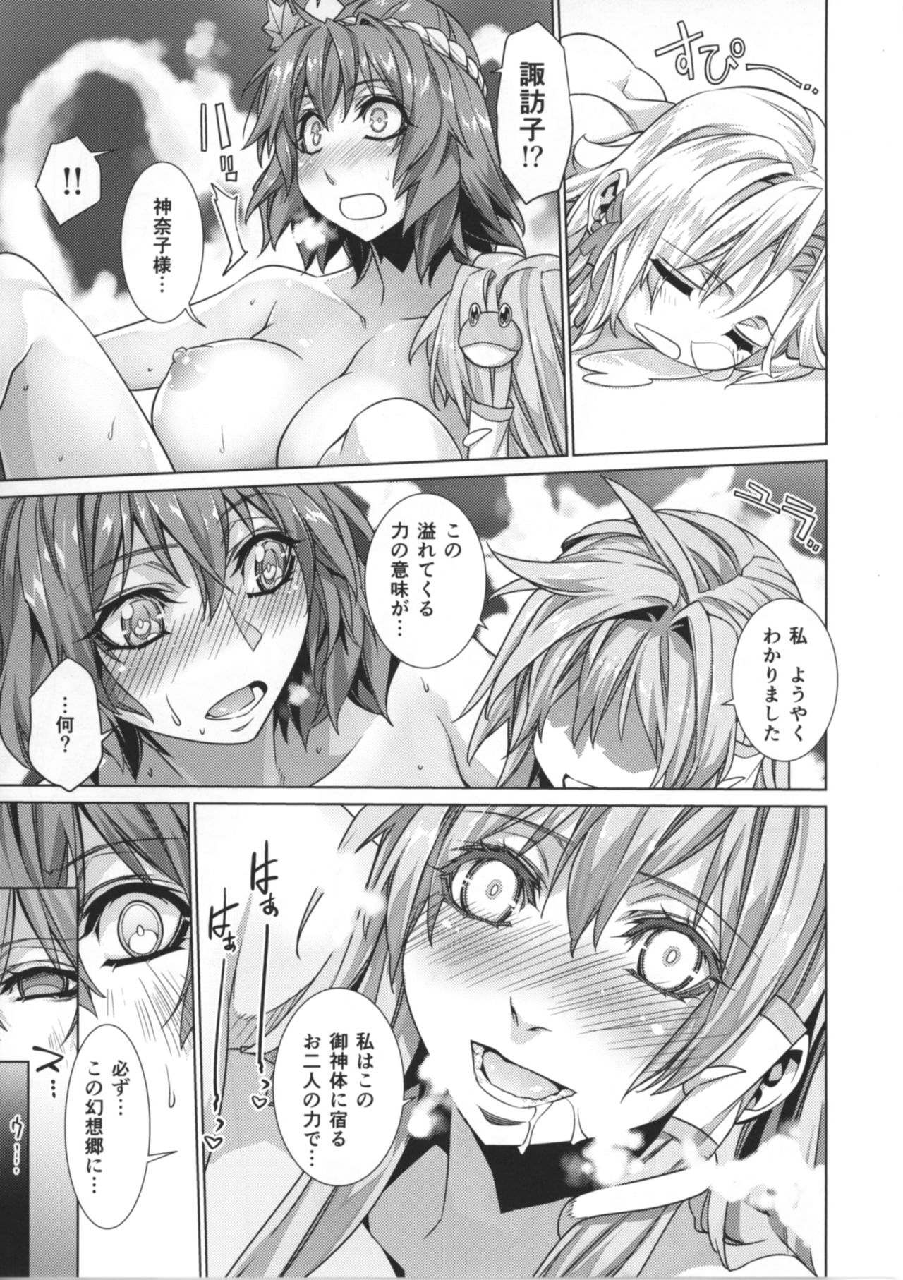 Sanae Udon 10 tama page 8 full