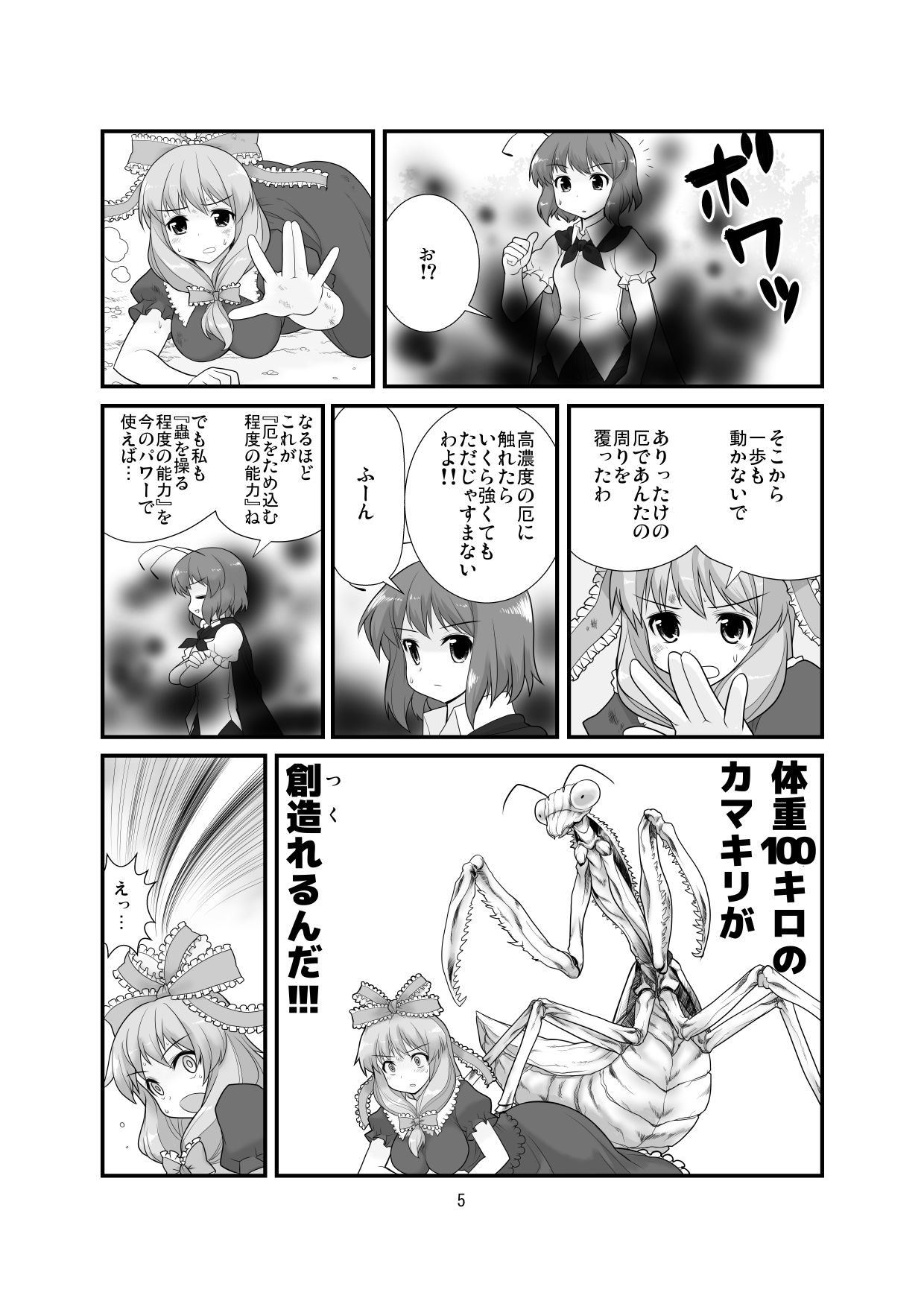 Super Wriggle Revenge page 6 full