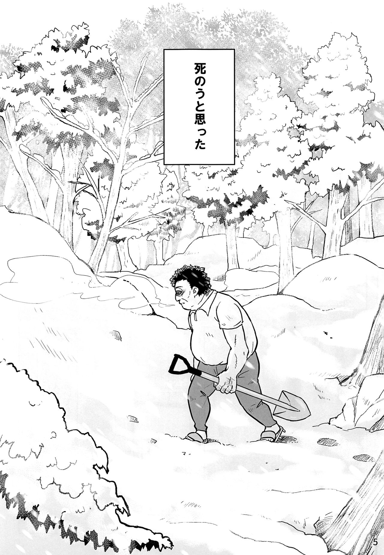 Hau-kun ga Oji-san o Temochi ni Kuwaeru Hanashi page 4 full