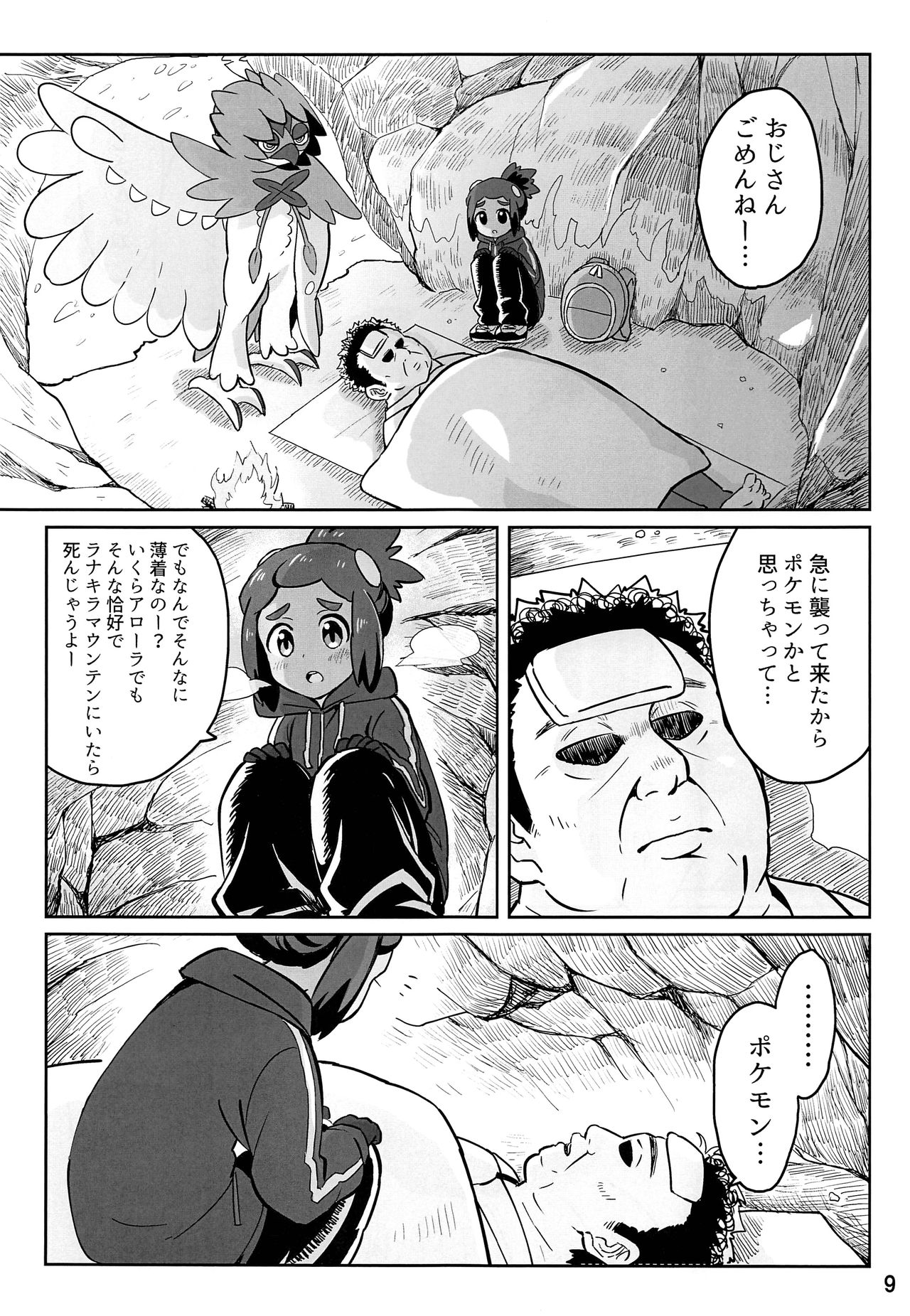 Hau-kun ga Oji-san o Temochi ni Kuwaeru Hanashi page 8 full