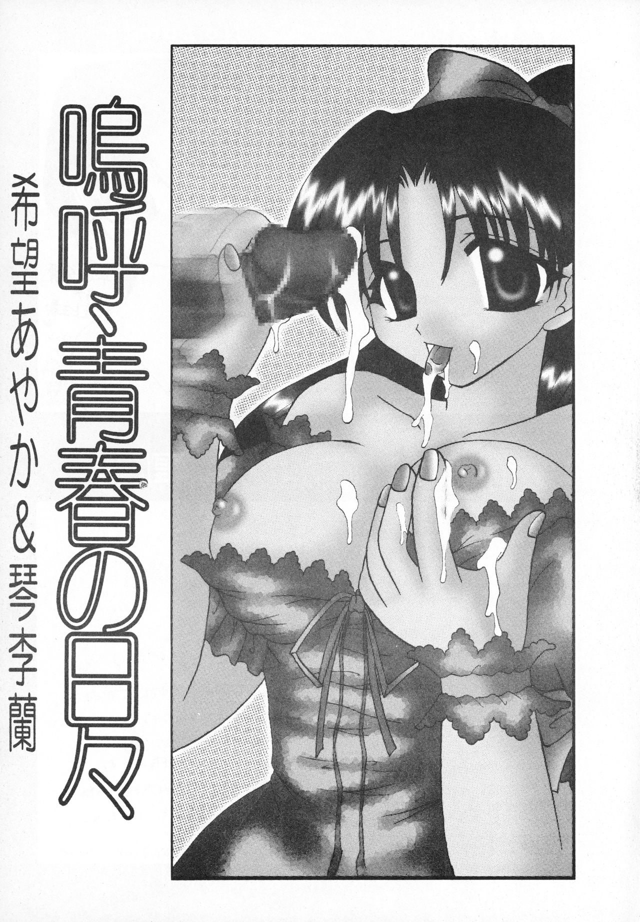 Aa, Seishun no Hibi page 4 full