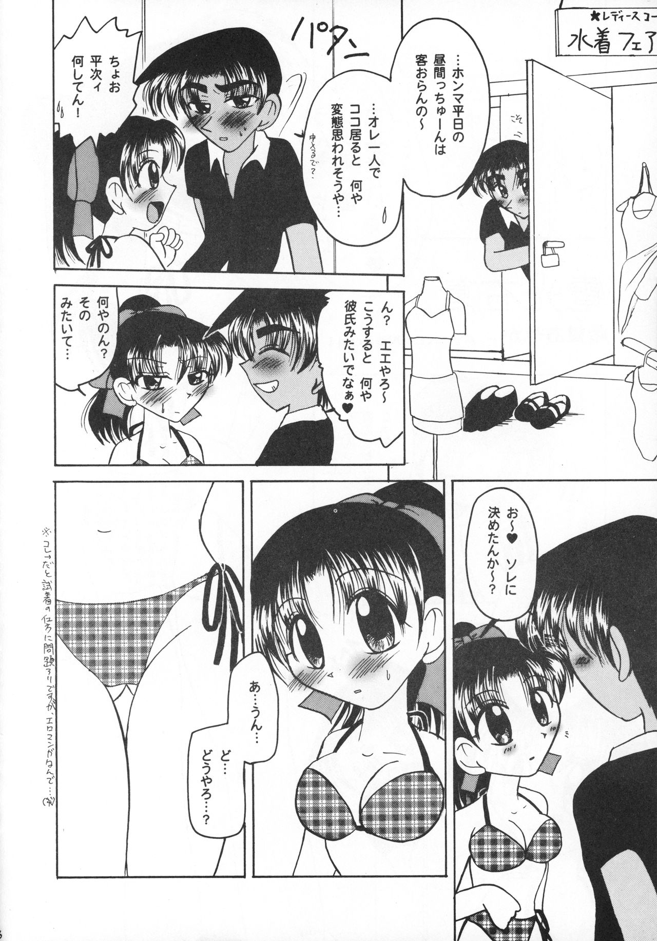 Aa, Seishun no Hibi page 7 full