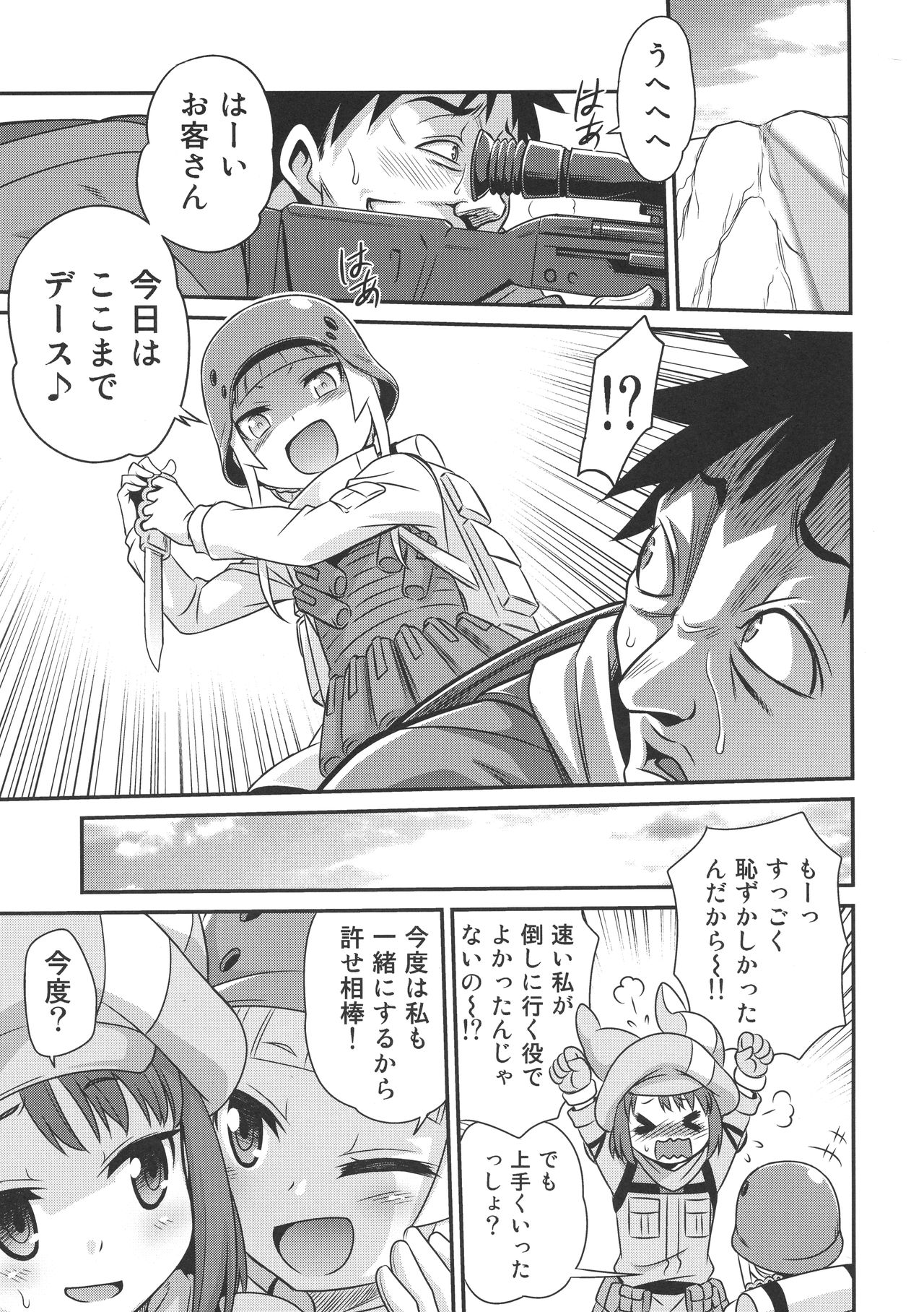 Llenn Fukaziroh no Seikatsu!! page 6 full