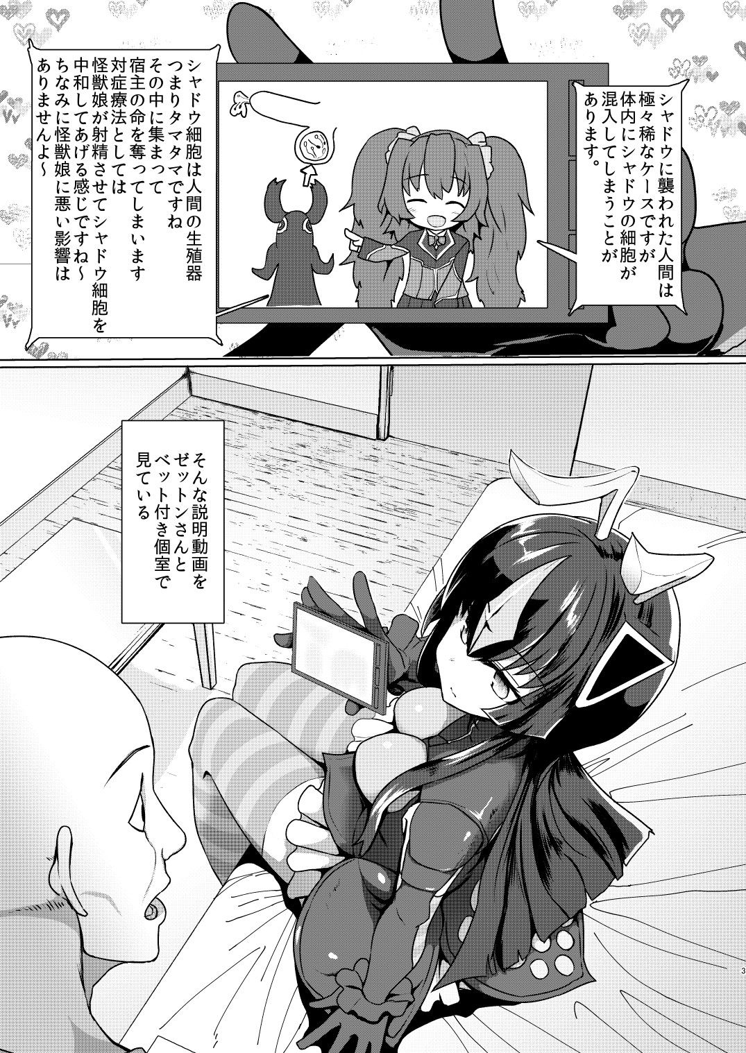 Zetton-san ni Shasei Sasete Morau Hon Vol. 1 page 2 full