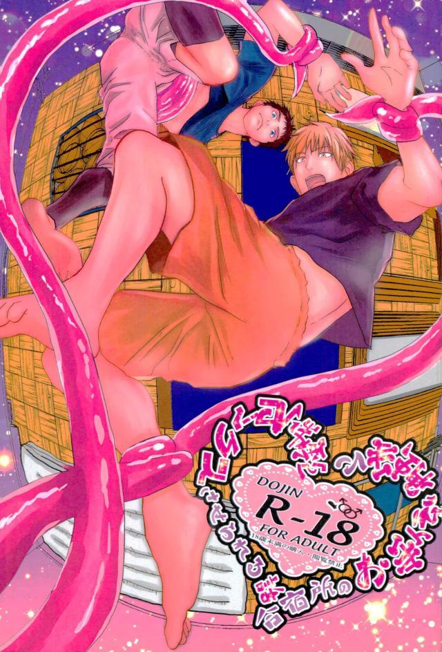 Gasshukujo no Otetsudai Shokushu ni Kyousei Sex Saserareta Hanashi page 1 full