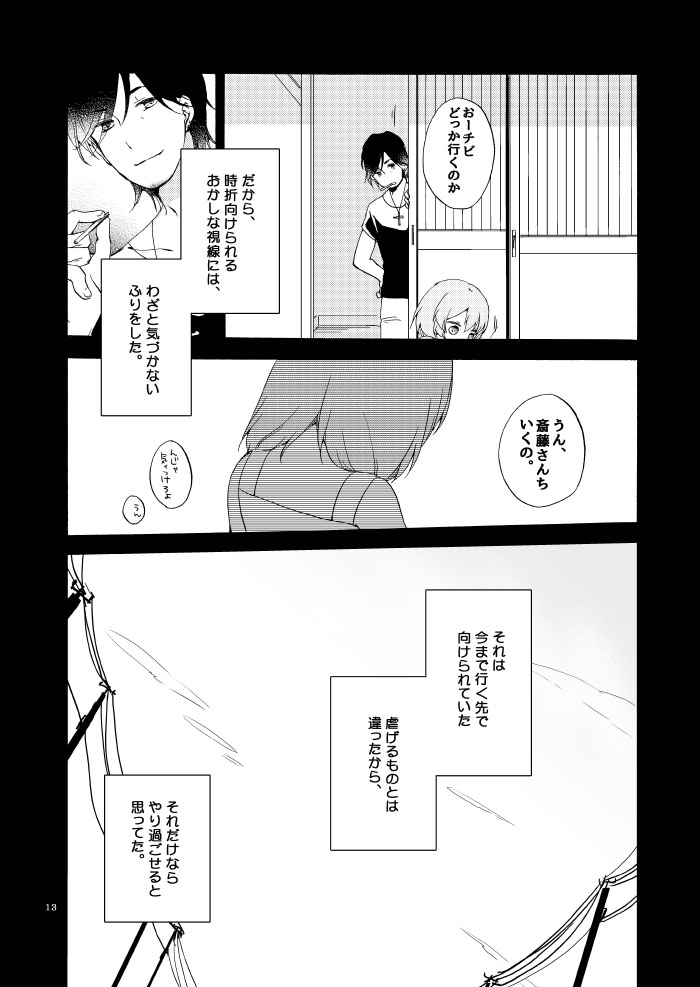Doutoku no Hakoniwa Ketsu page 10 full