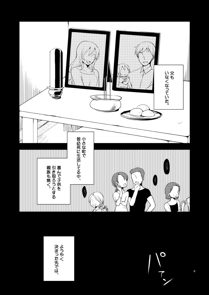 Doutoku no Hakoniwa Ketsu page 3 full