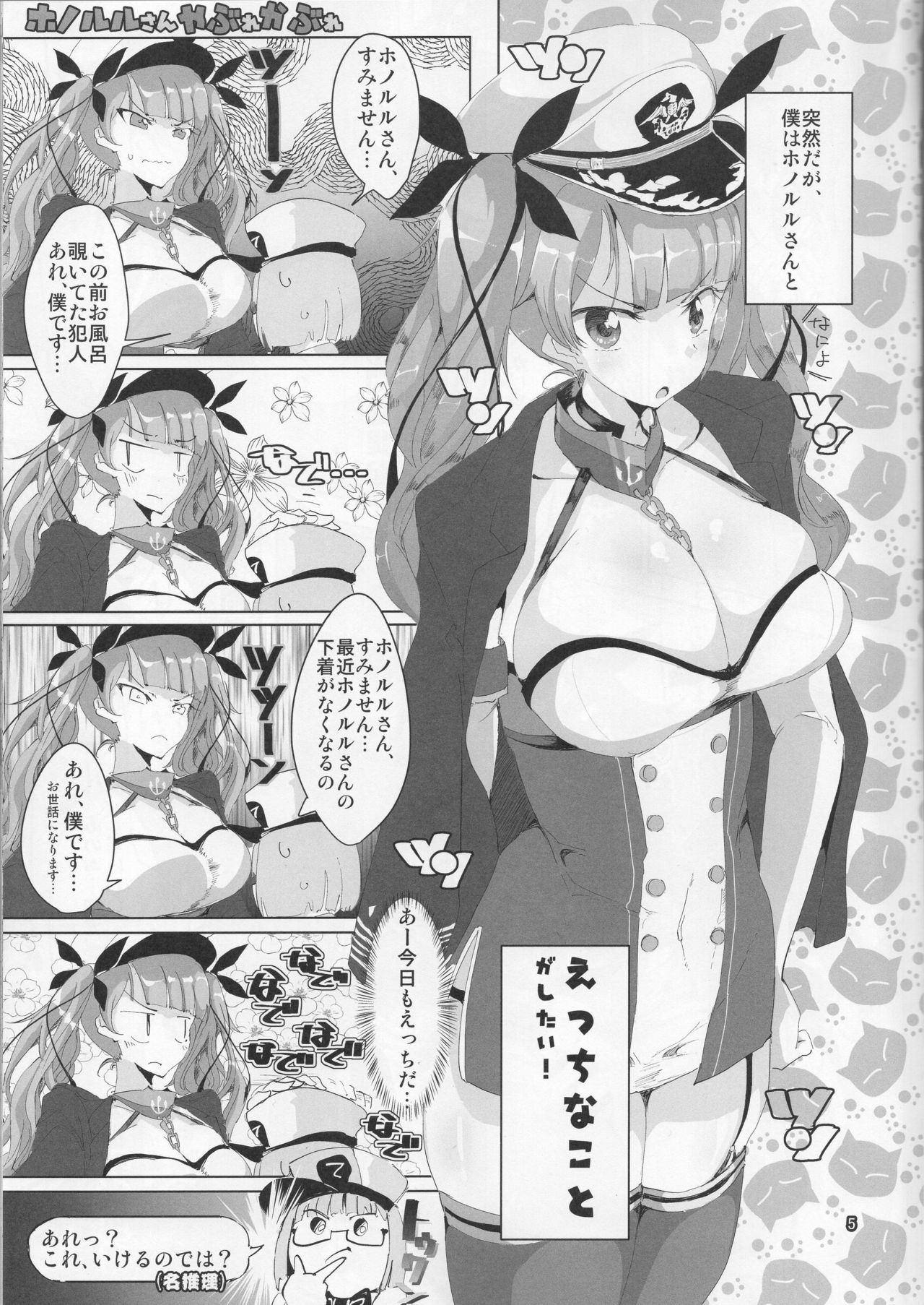 Honolulu-san Yaburekabure page 4 full