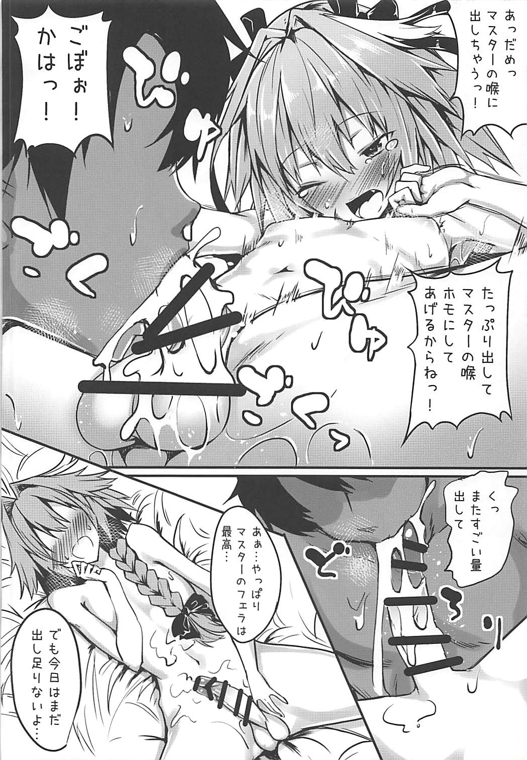 Master wa Astolfo no Niku Onaho ni Narimashita page 9 full