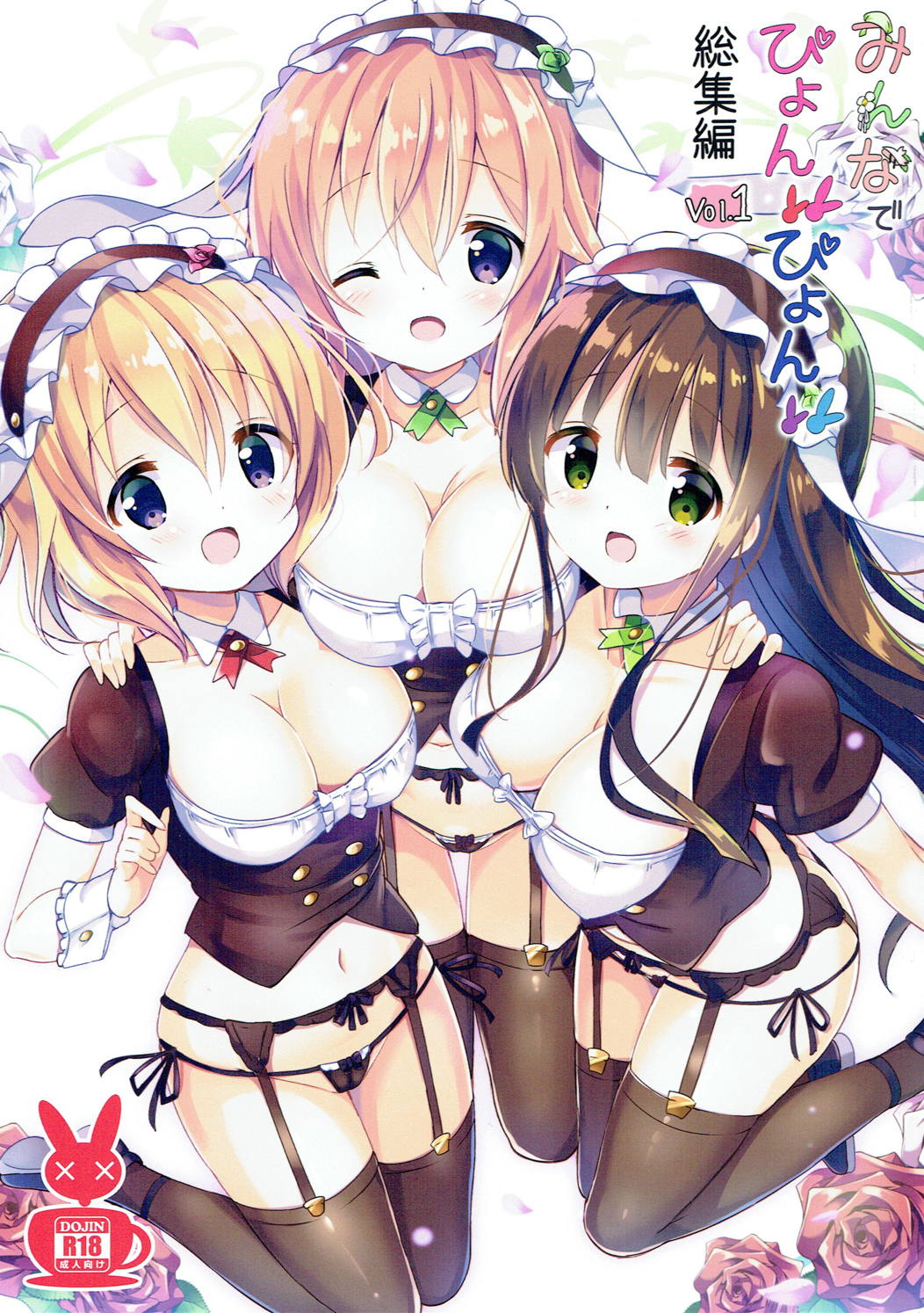Minna de Pyon Pyon Soushuuhen Vol. 1 page 1 full