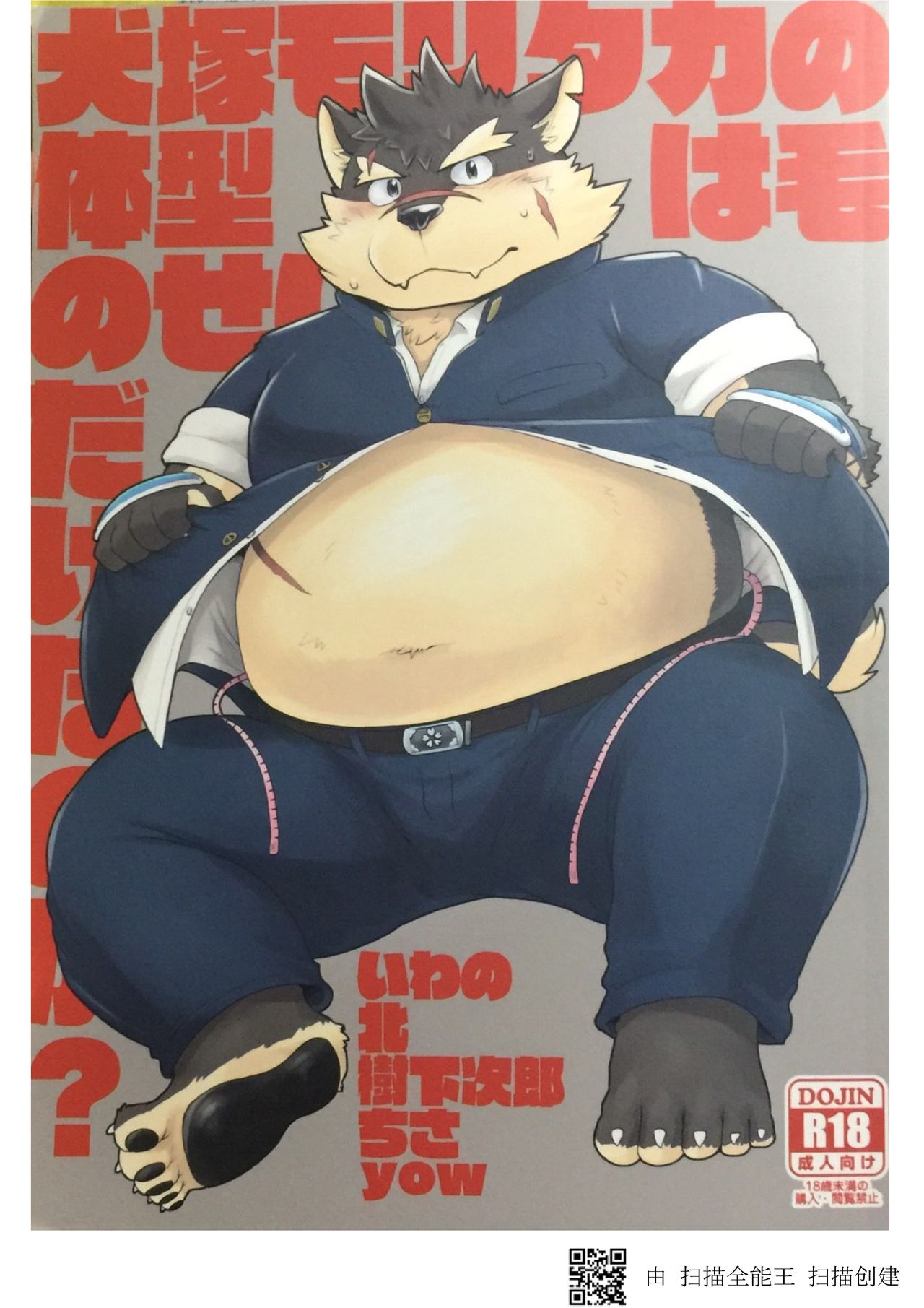 Inudzuka moritaka no taikei wa ke no sei dakena no ka? page 1 full