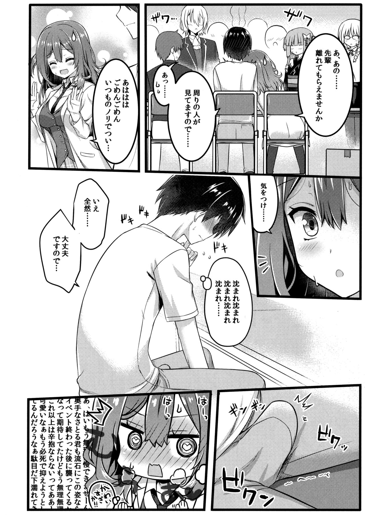 Cos Shite Shiyo! Senpai Hen page 5 full