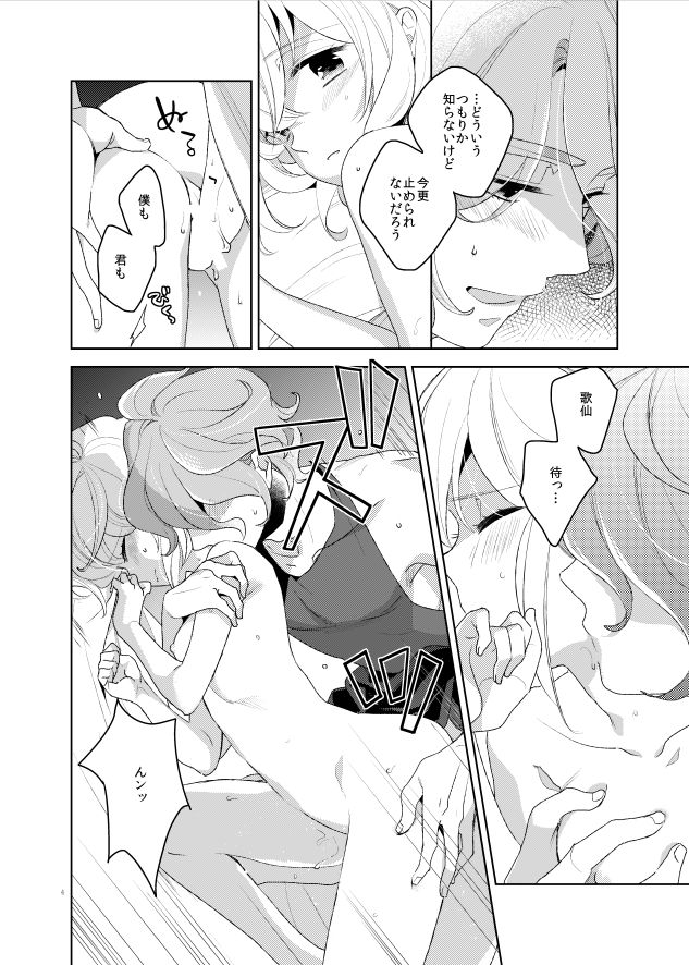 Konna Hazu ja Nakatta page 6 full