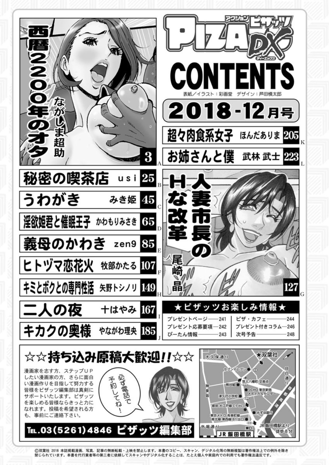 Action Pizazz DX 2018-12 page 2 full