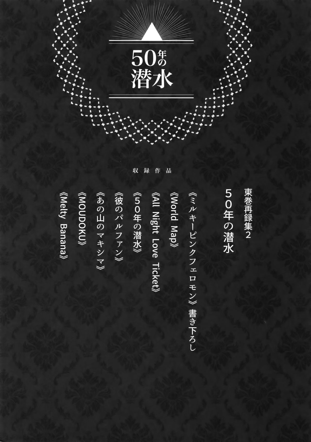 TouMaki Sairokushuu 2 50-nen no Sensui page 7 full