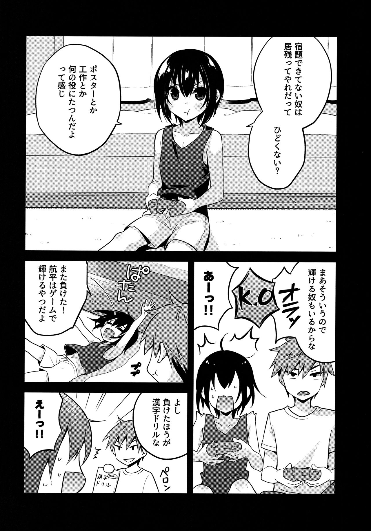 Natsu no Hi no Kimi to Boku page 5 full