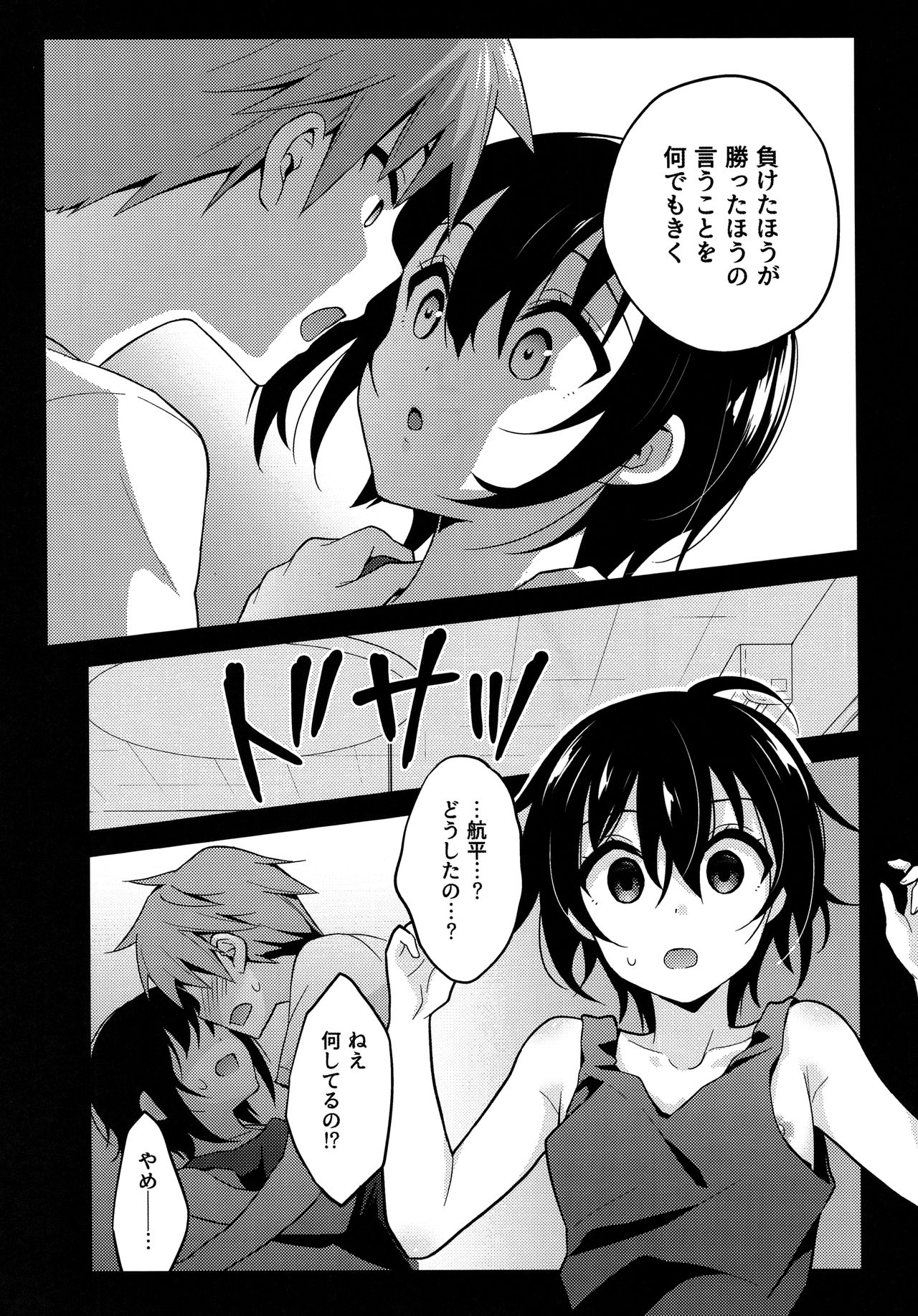Natsu no Hi no Kimi to Boku page 8 full