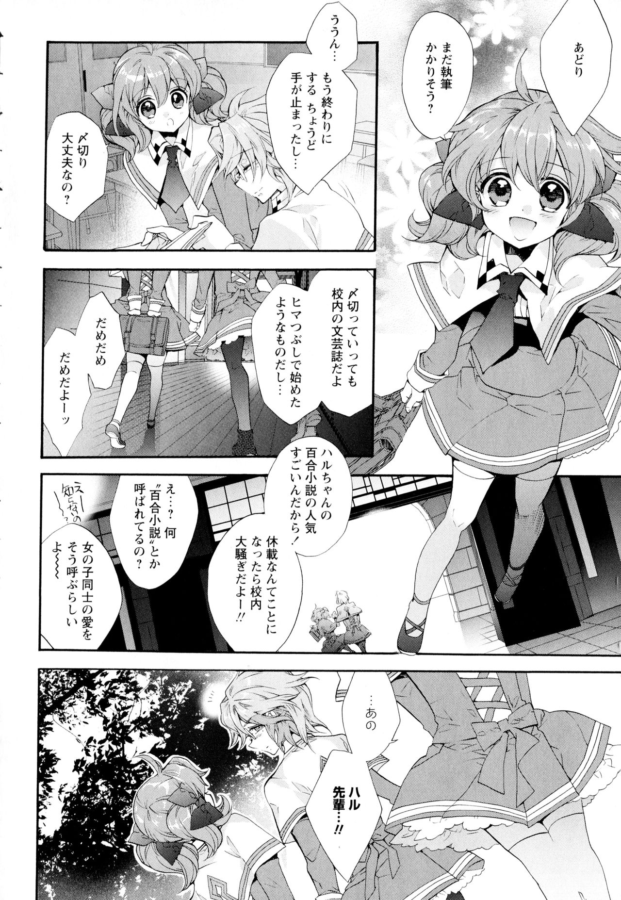 Aya Yuri Vol. 2 page 8 full