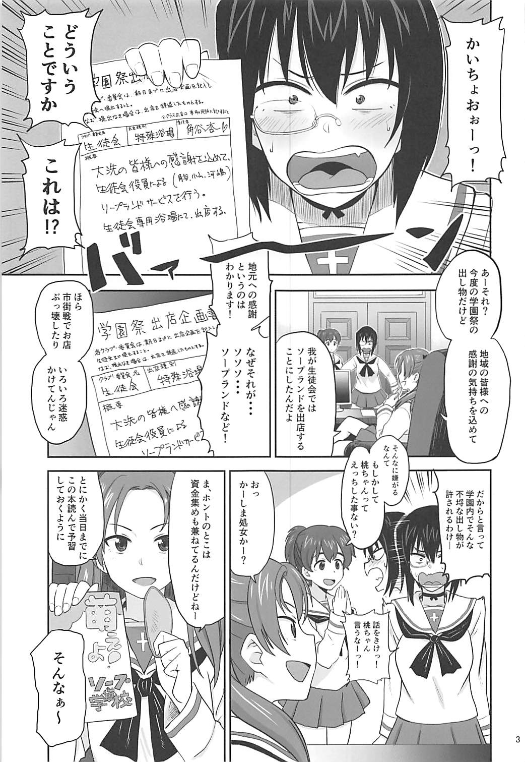 Seitokai Kouhou Nurunuru Sakusen page 2 full
