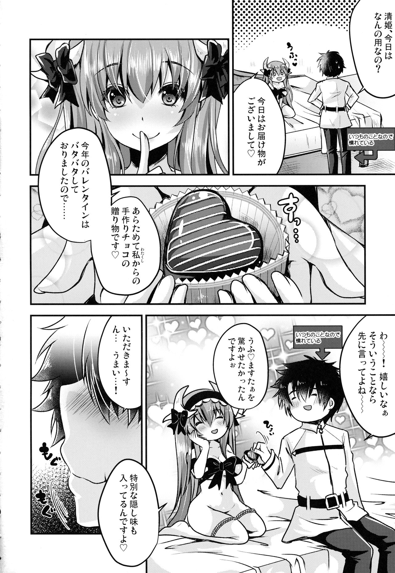 Meshiagare page 3 full