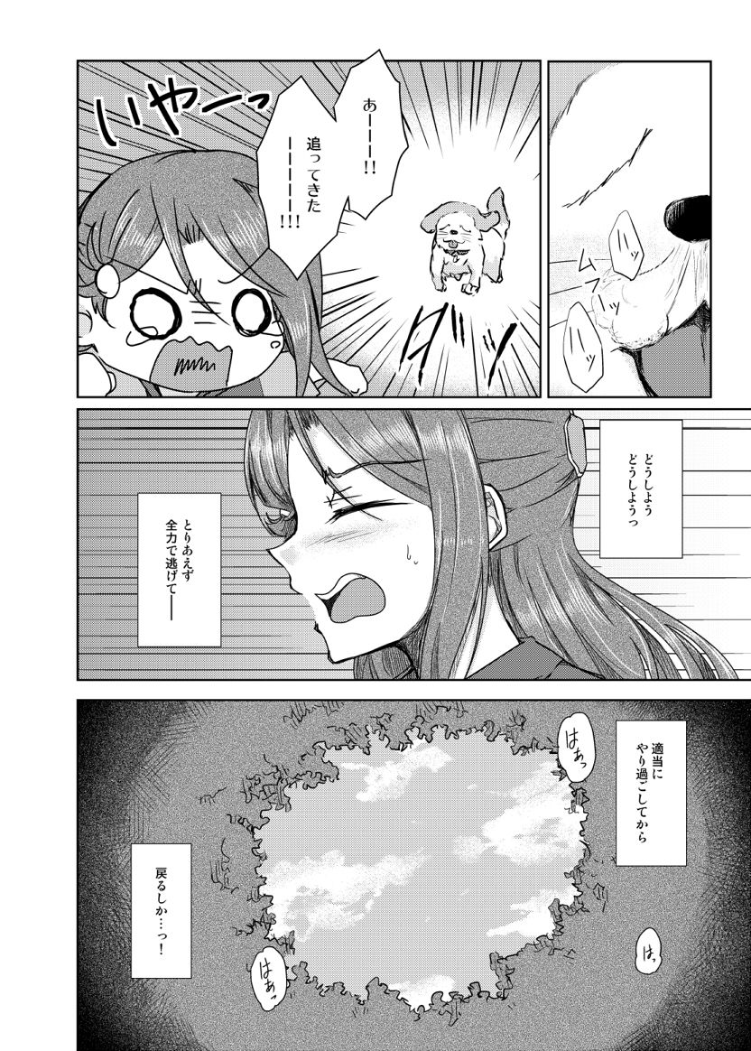 Sakurauchi-san ga Shiitake ni Okasareru Hon page 4 full