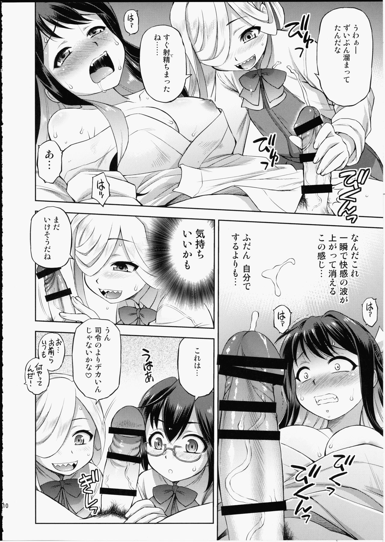 Naganami-sama ni Haechatta! page 9 full