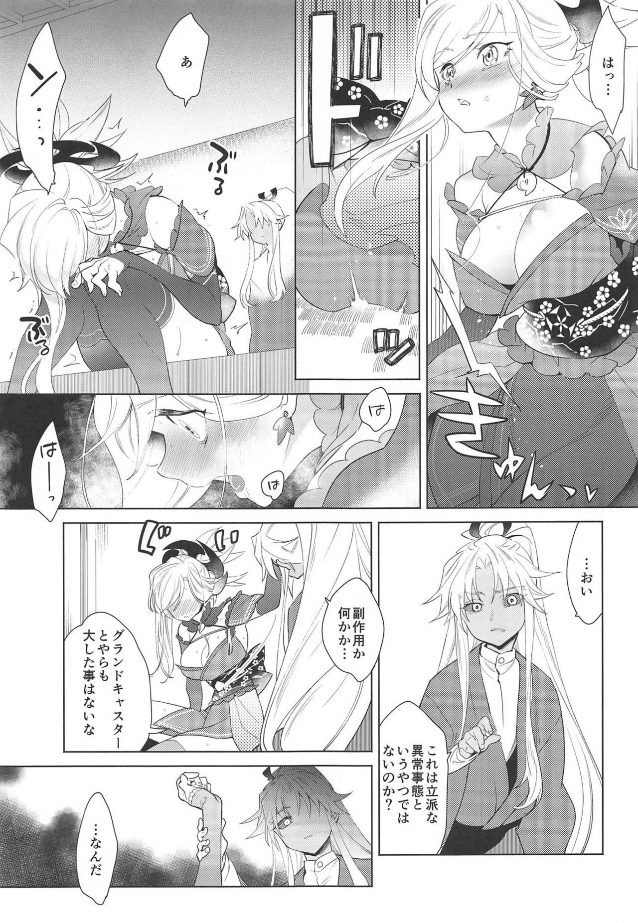 101-kaime no XXXX page 8 full