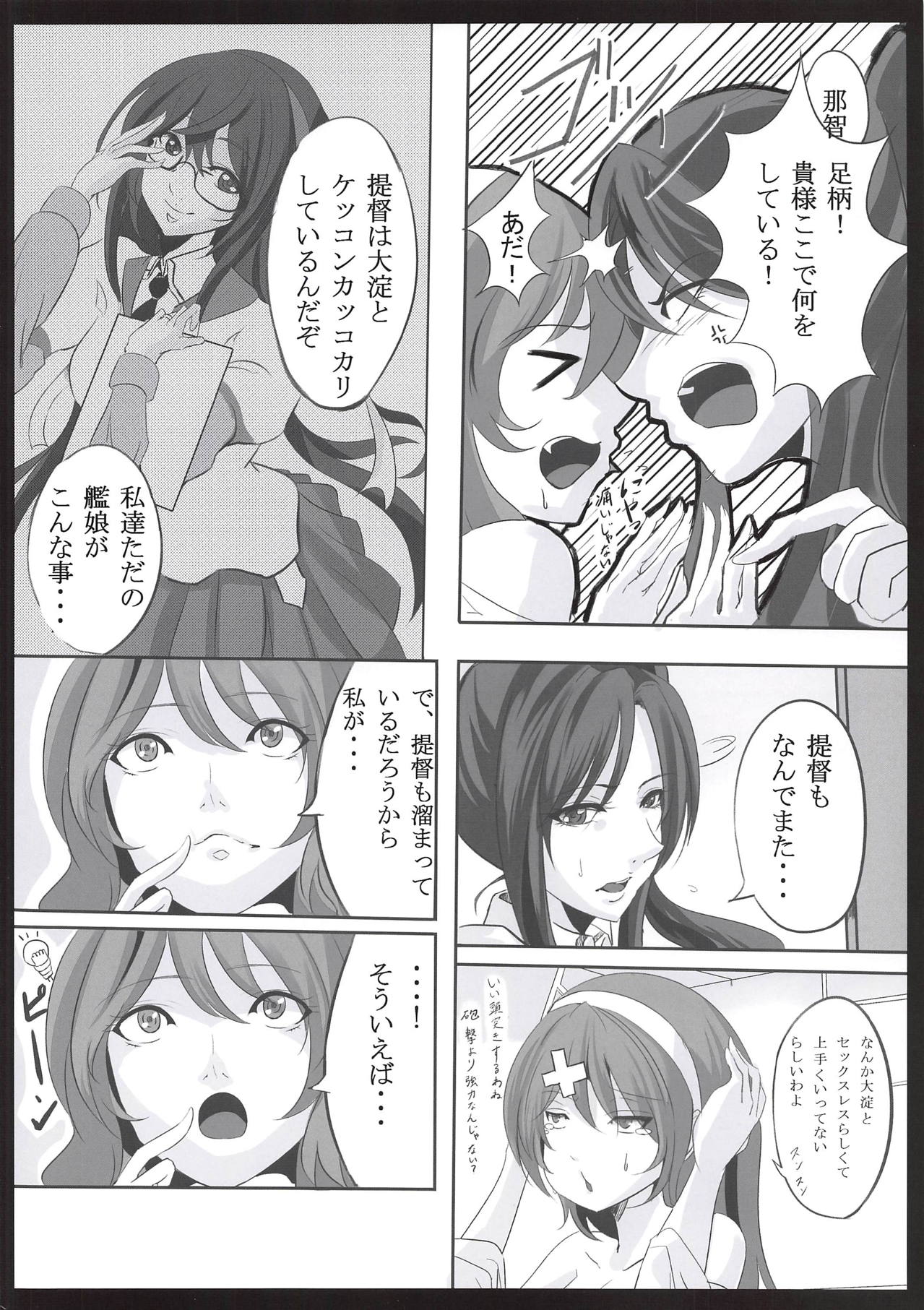 Ichiya Gentei Yasen page 3 full