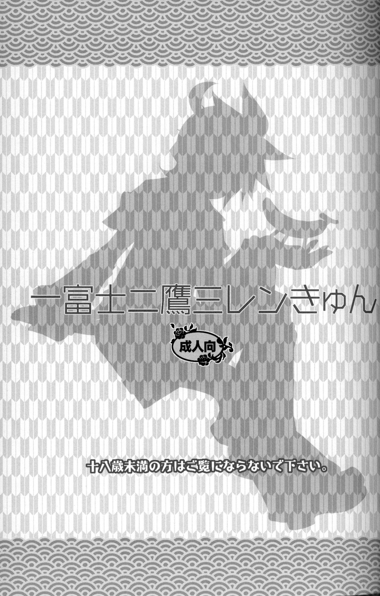 Ichi Fuji Ni Taka San Len-kyun page 2 full