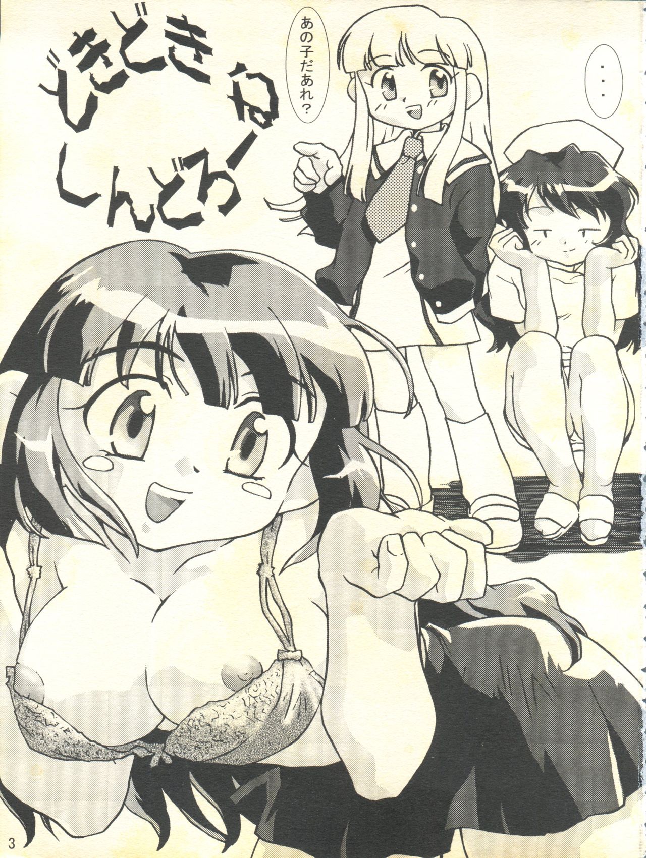 Doki Doki Syndrome 1998 Win page 3 full