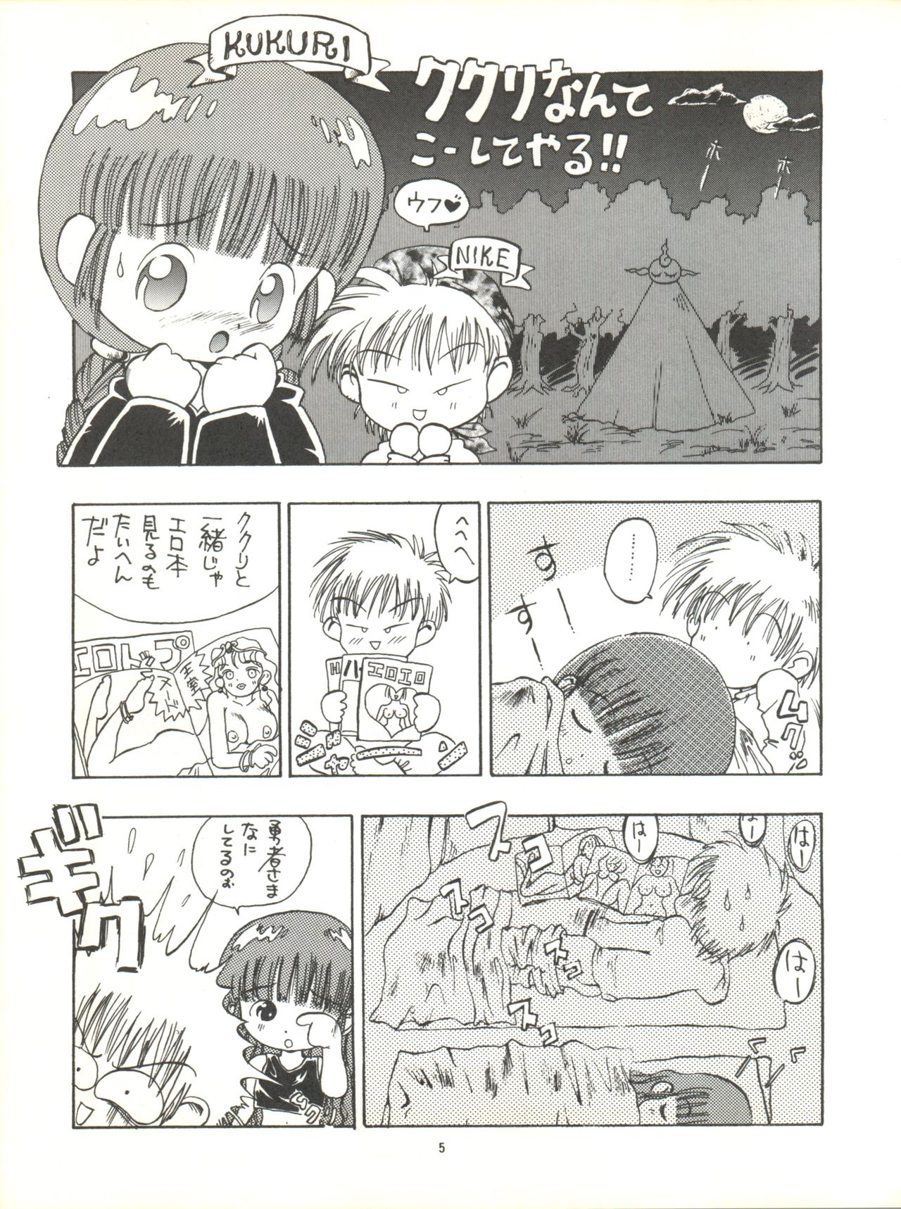 Derolian 3-gou page 7 full