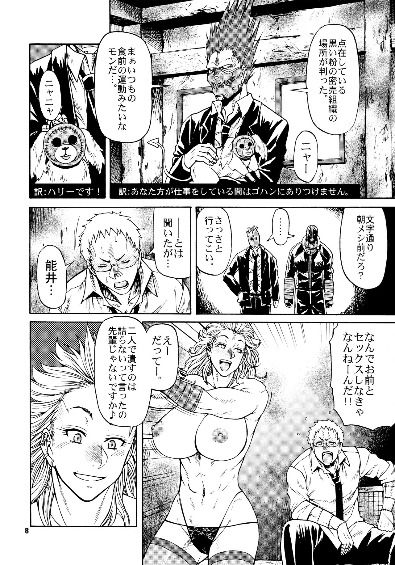 Ma no Matome page 7 full