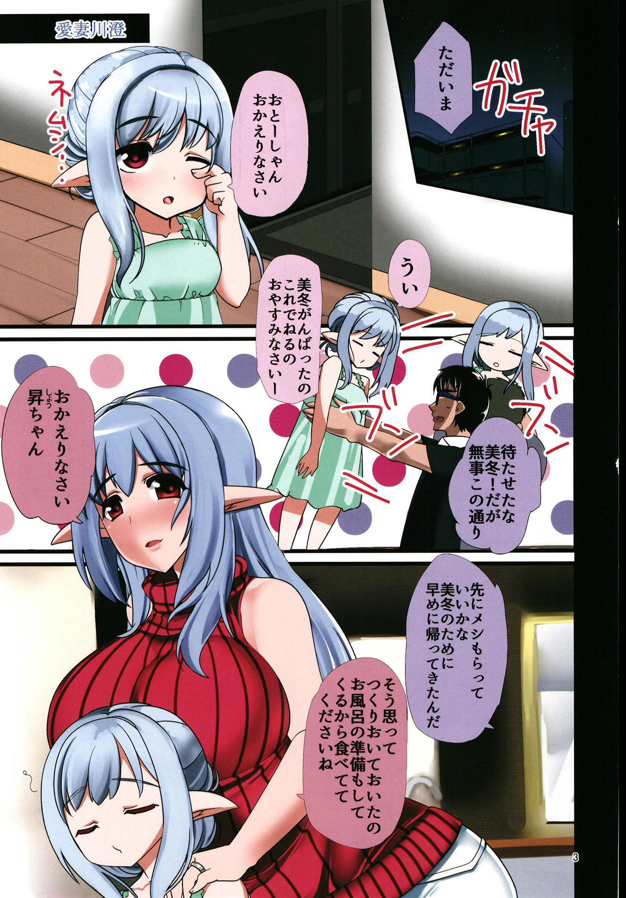 Reizanmai page 3 full