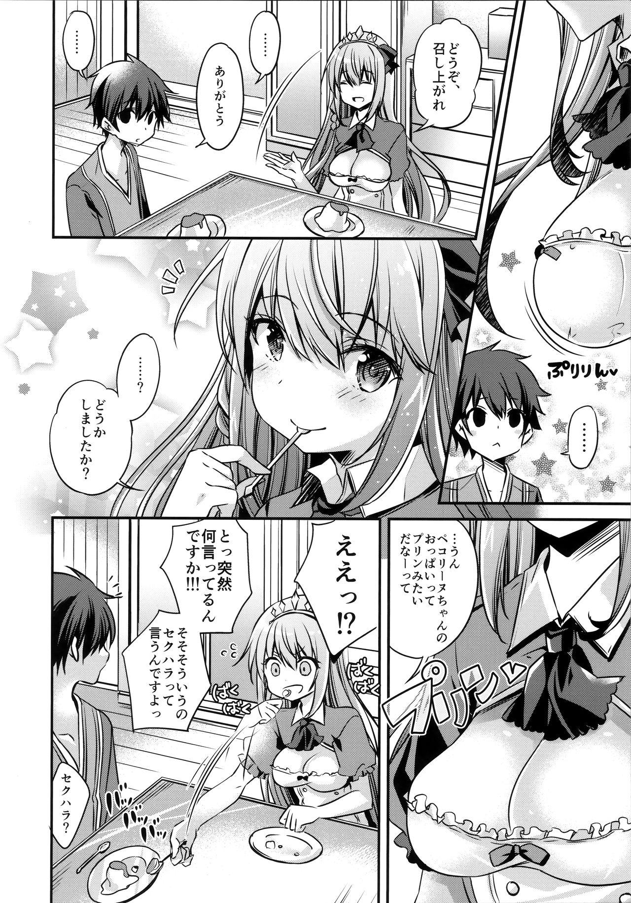 Peco-chan Onegai! page 6 full